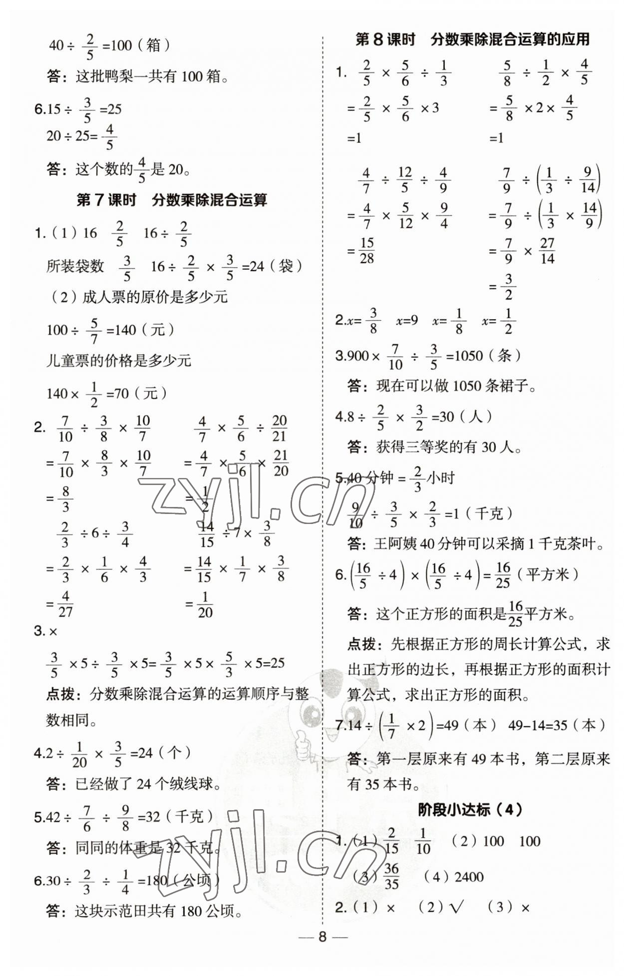 2023年综合应用创新题典中点六年级数学上册青岛版 第8页