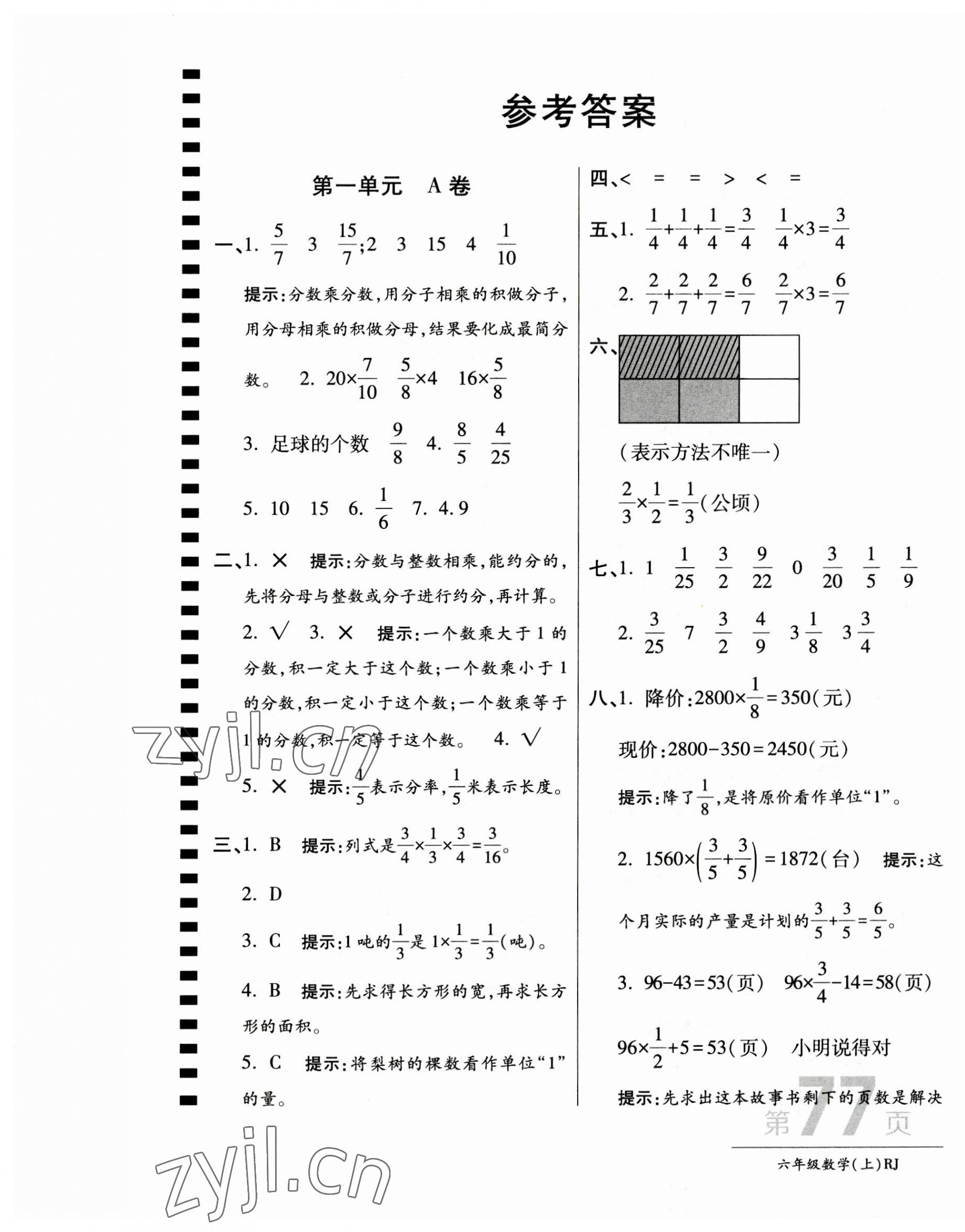 2023年最新AB卷六年級數(shù)學(xué)上冊人教版 第1頁