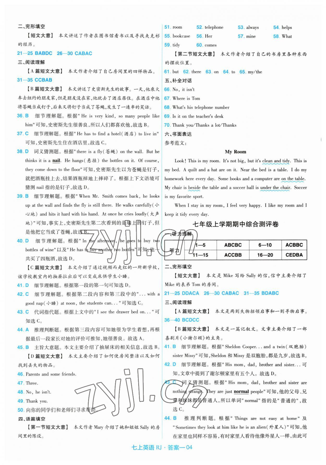 2023年金考卷活頁(yè)題選七年級(jí)英語(yǔ)上冊(cè)人教版 第4頁(yè)