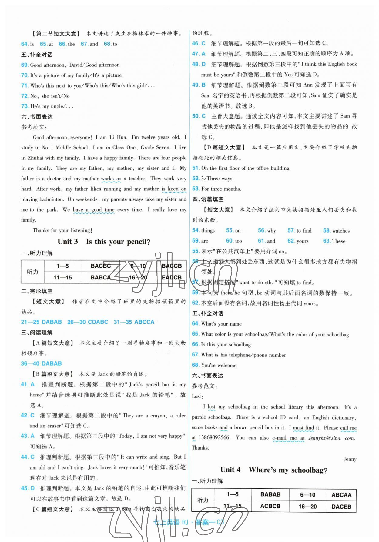 2023年金考卷活頁(yè)題選七年級(jí)英語(yǔ)上冊(cè)人教版 第3頁(yè)