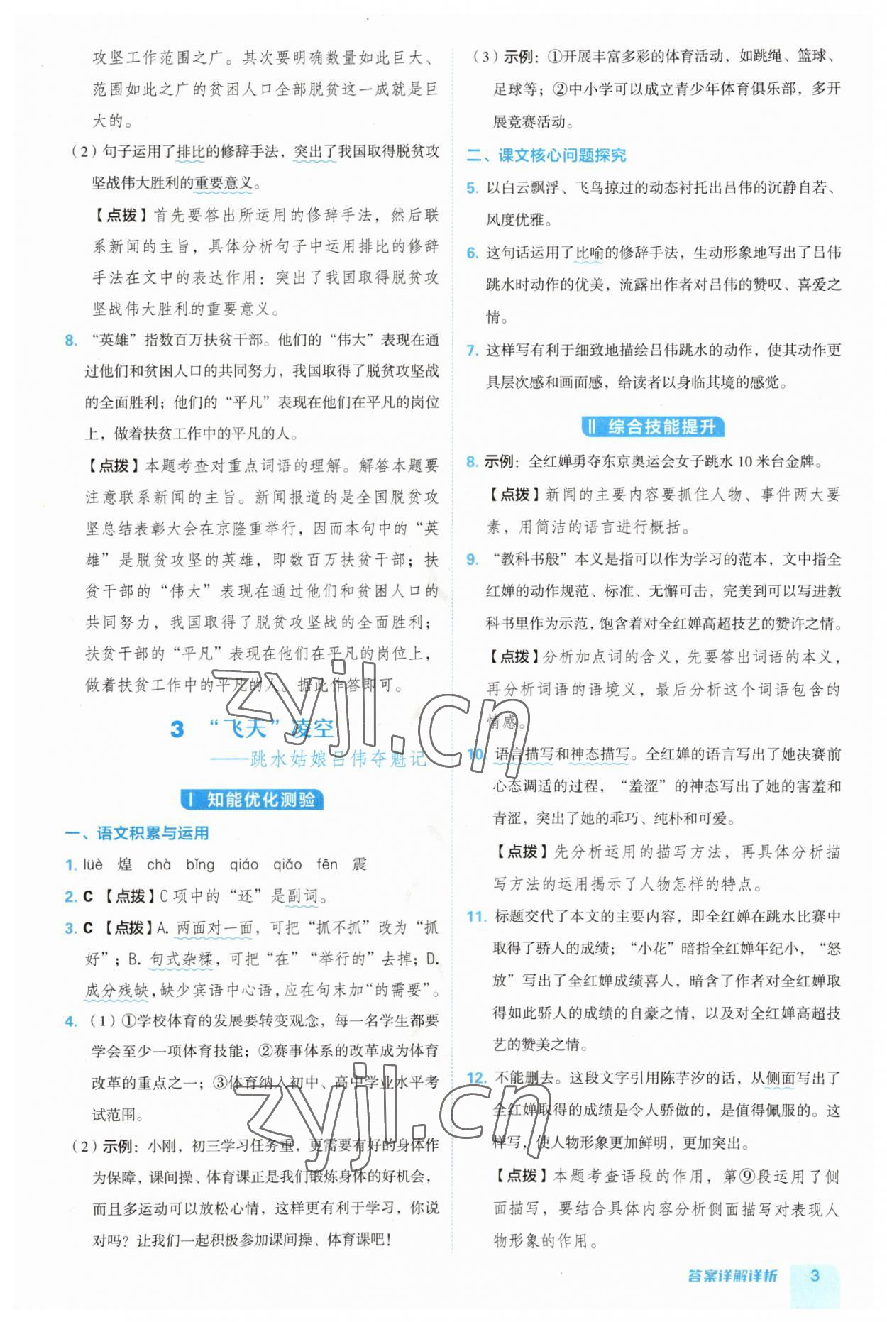 2023年綜合應(yīng)用創(chuàng)新題典中點八年級語文上冊人教版安徽專版 第3頁