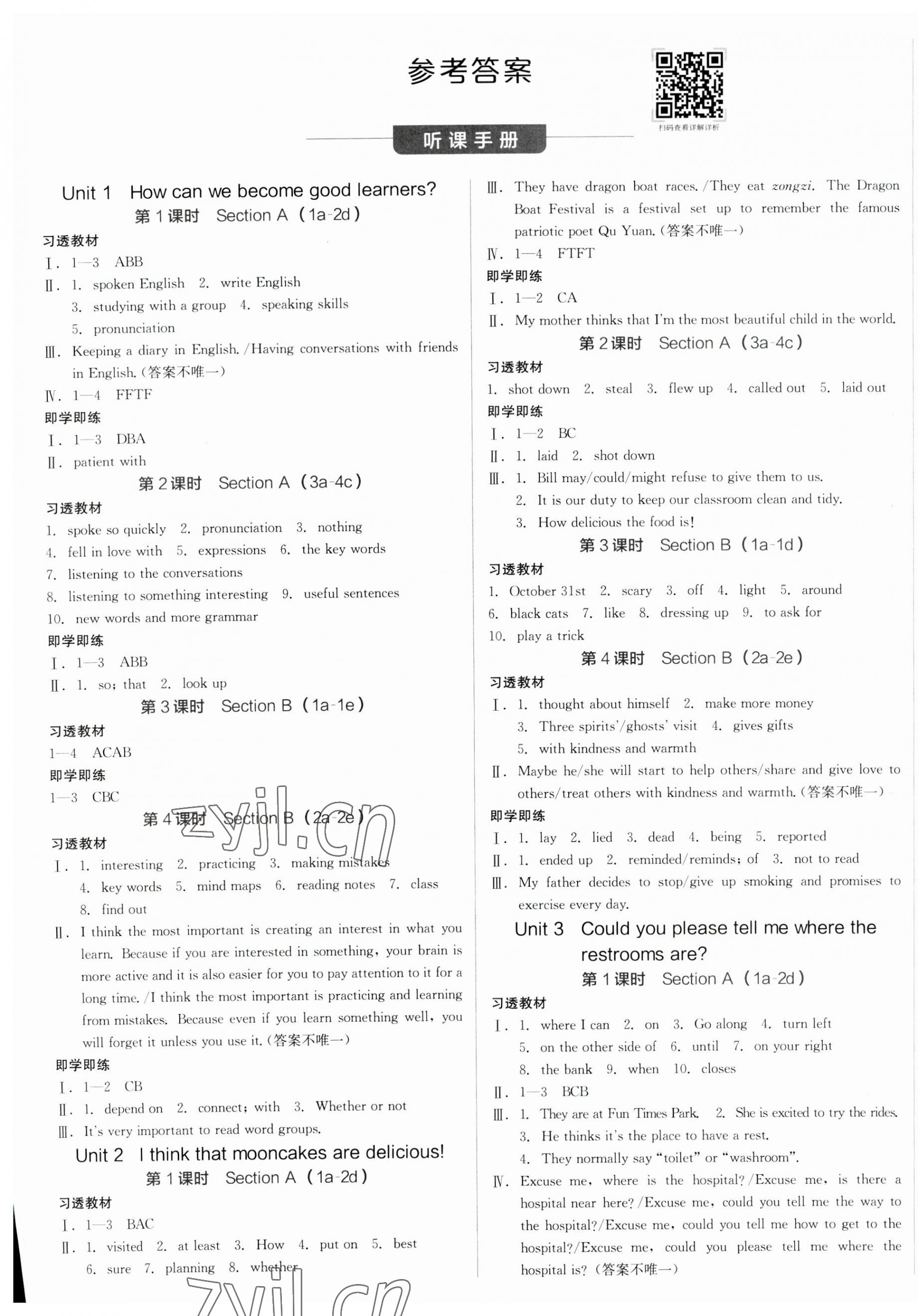 2023年全品學練考九年級英語上冊人教版江西專版 第1頁