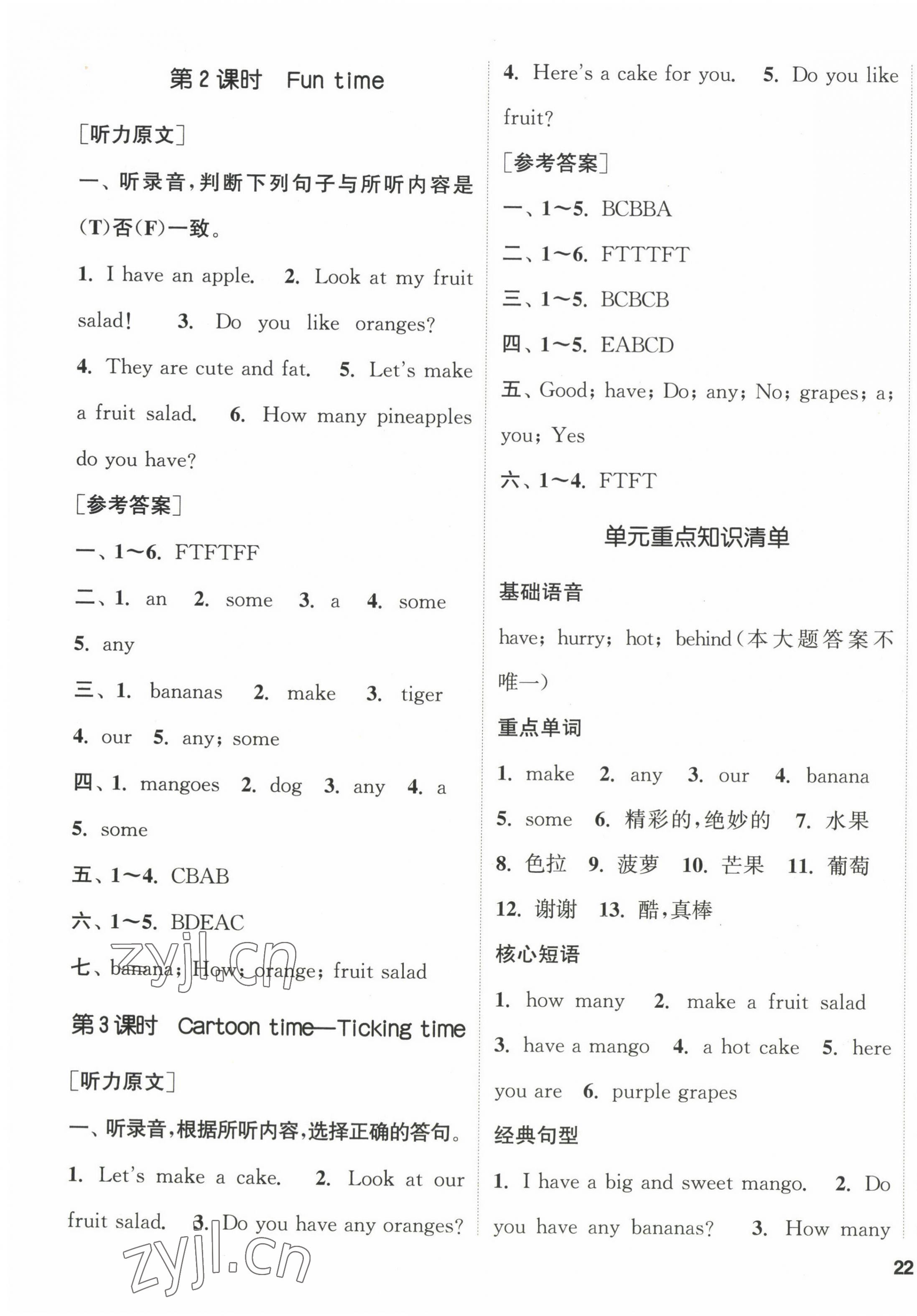 2023年通城學(xué)典課時(shí)新體驗(yàn)四年級(jí)英語(yǔ)上冊(cè)譯林版 參考答案第3頁(yè)