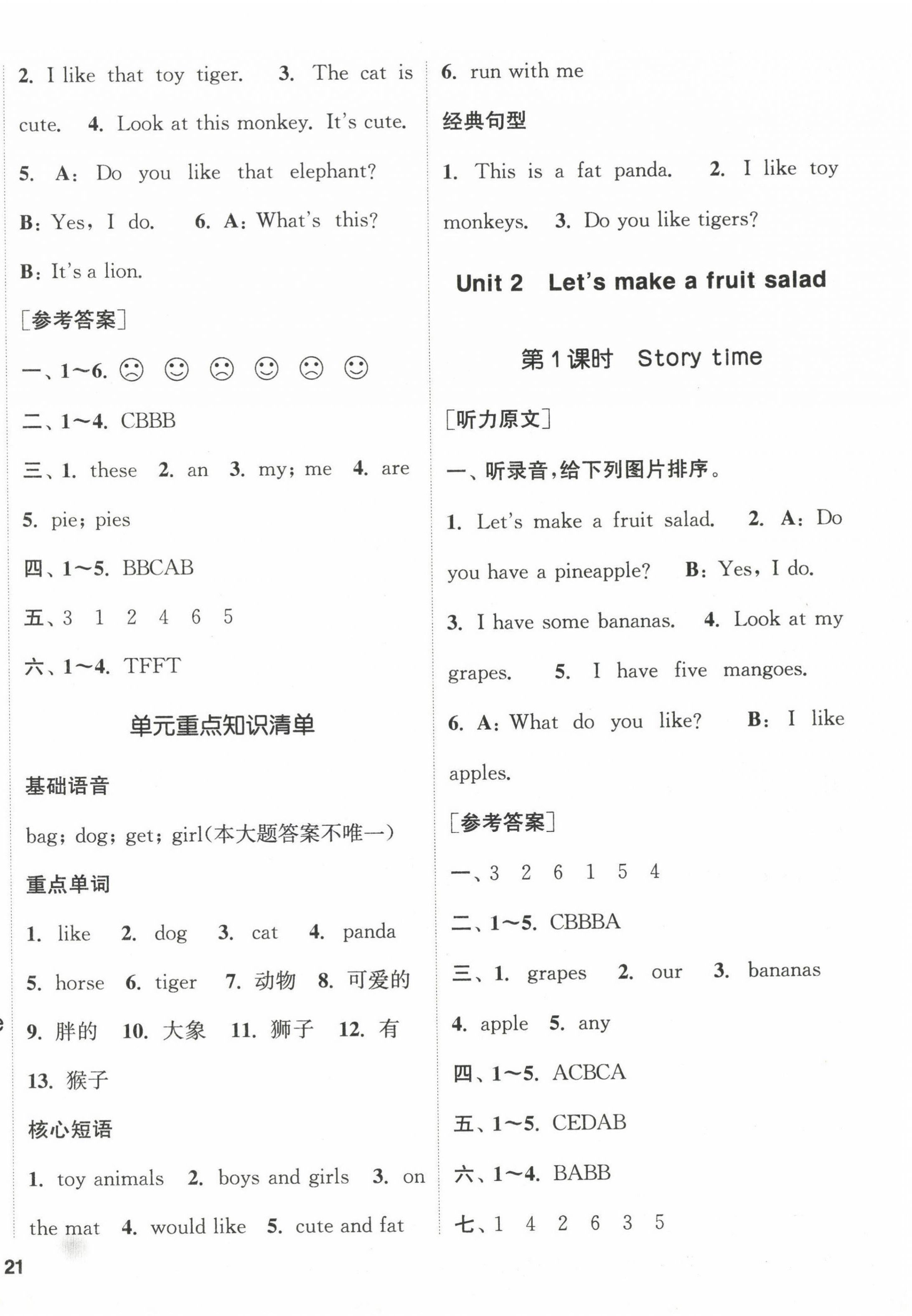 2023年通城學(xué)典課時新體驗四年級英語上冊譯林版 參考答案第2頁