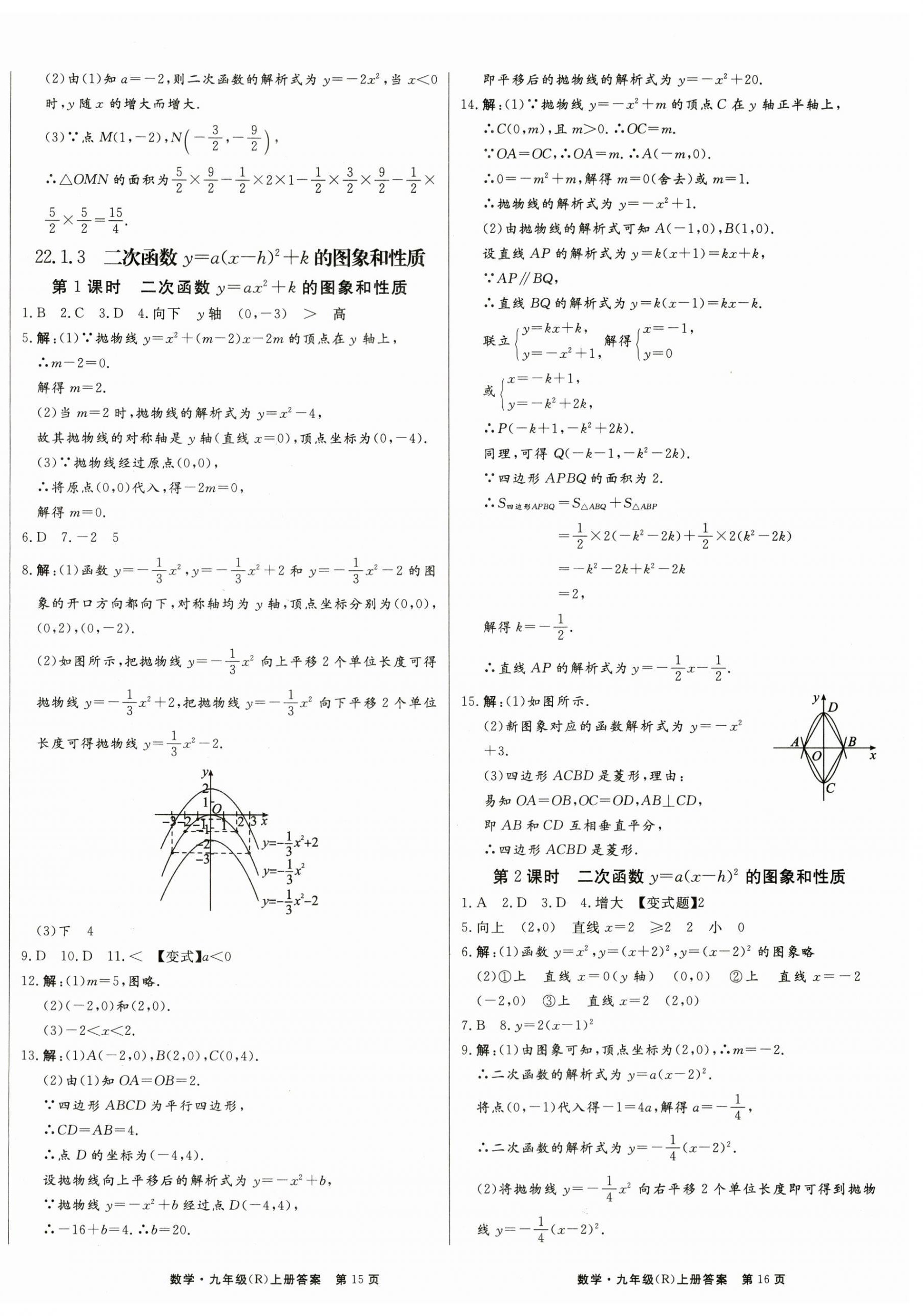 2023年贏在新課堂九年級(jí)數(shù)學(xué)上冊(cè)人教版 第8頁(yè)