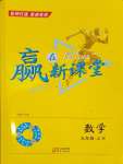 2023年贏在新課堂九年級(jí)數(shù)學(xué)上冊(cè)人教版