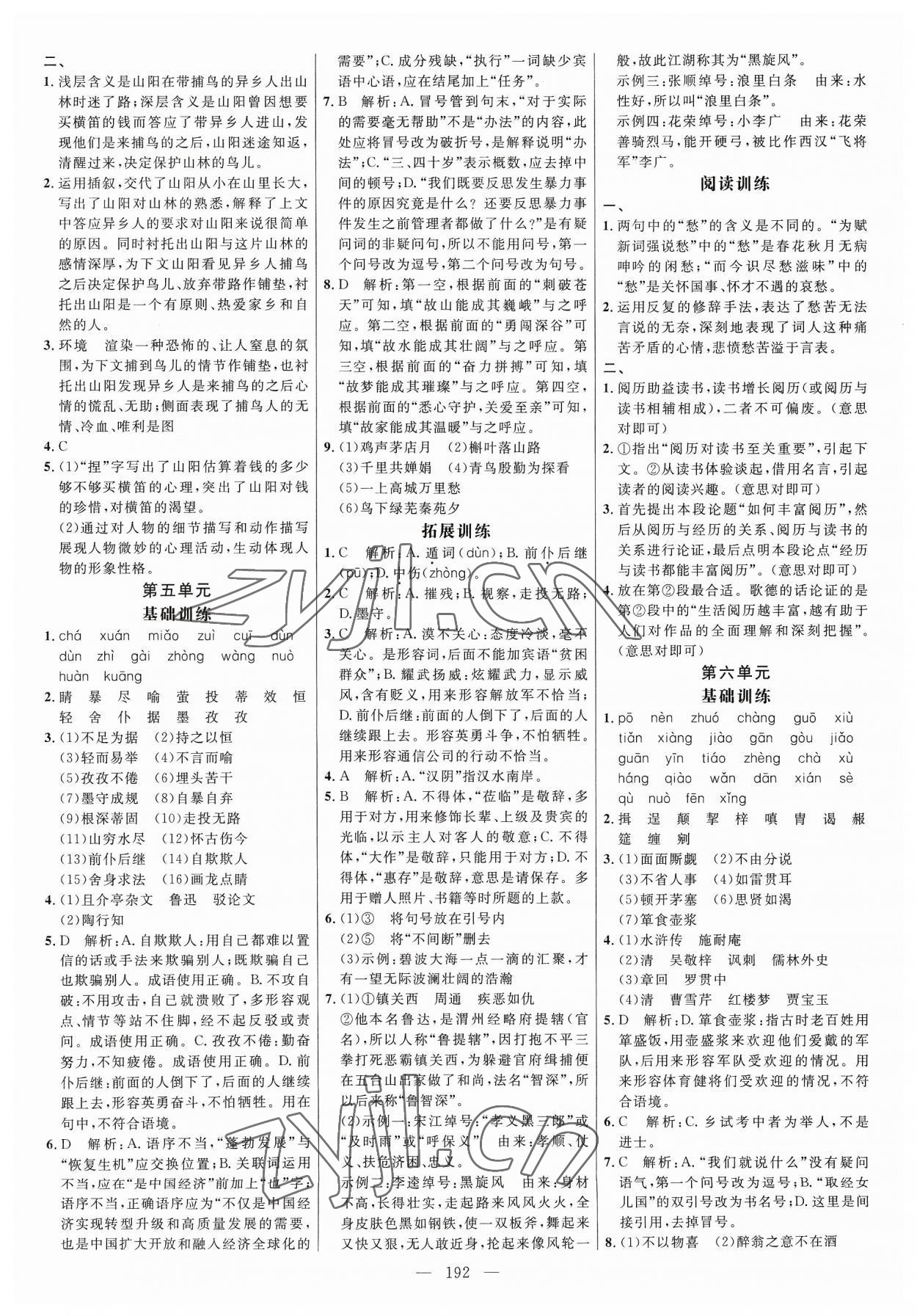 2023年細解巧練九年級語文全一冊人教版 參考答案第4頁