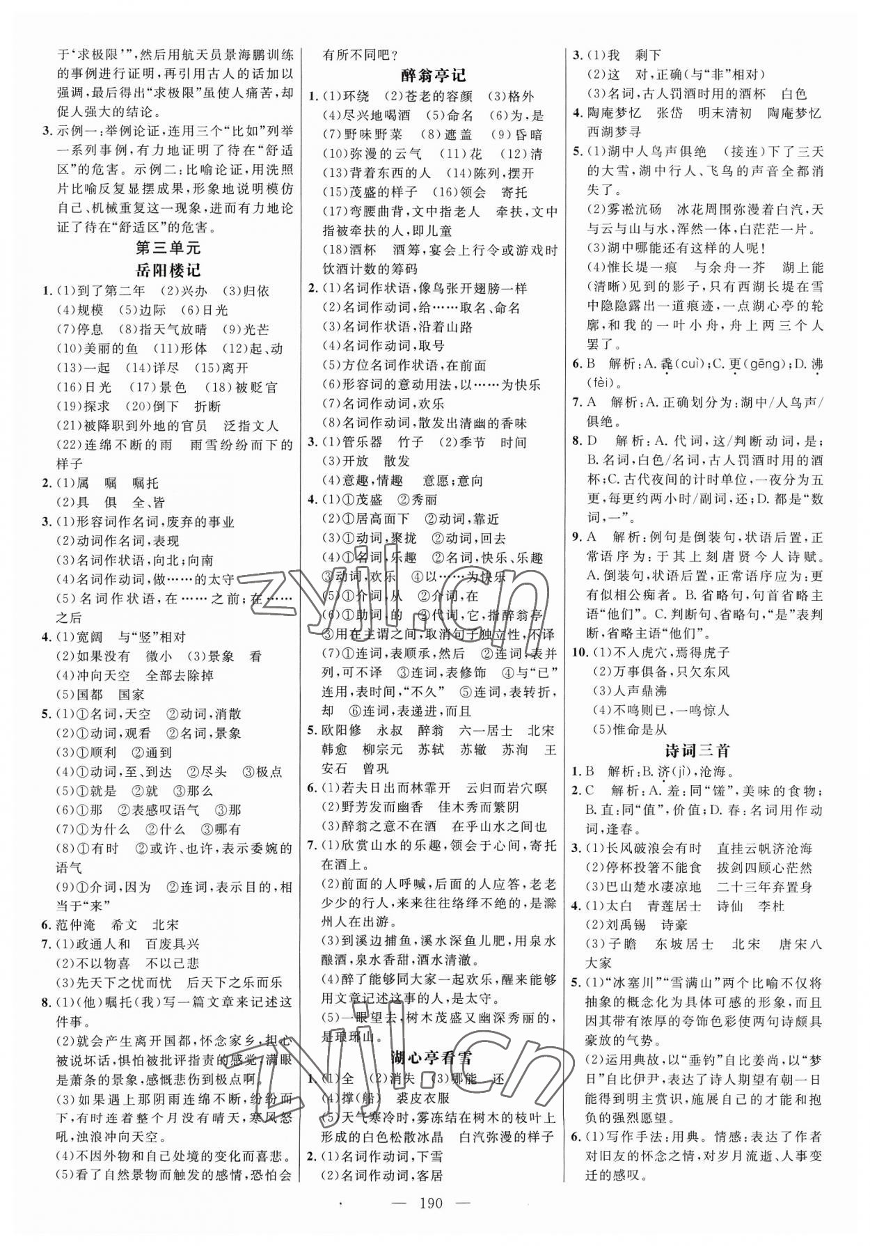 2023年細解巧練九年級語文全一冊人教版 參考答案第2頁