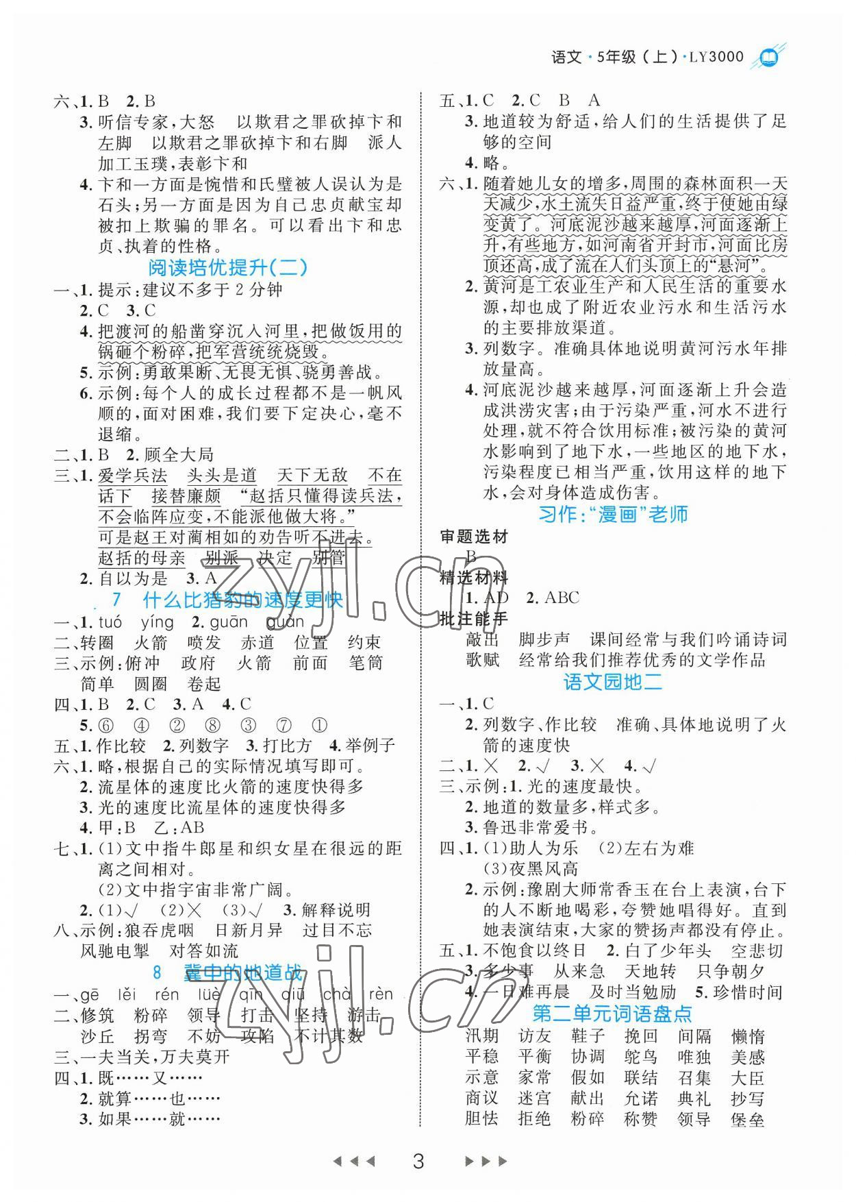 2023年細解巧練五年級語文上冊人教版 參考答案第3頁