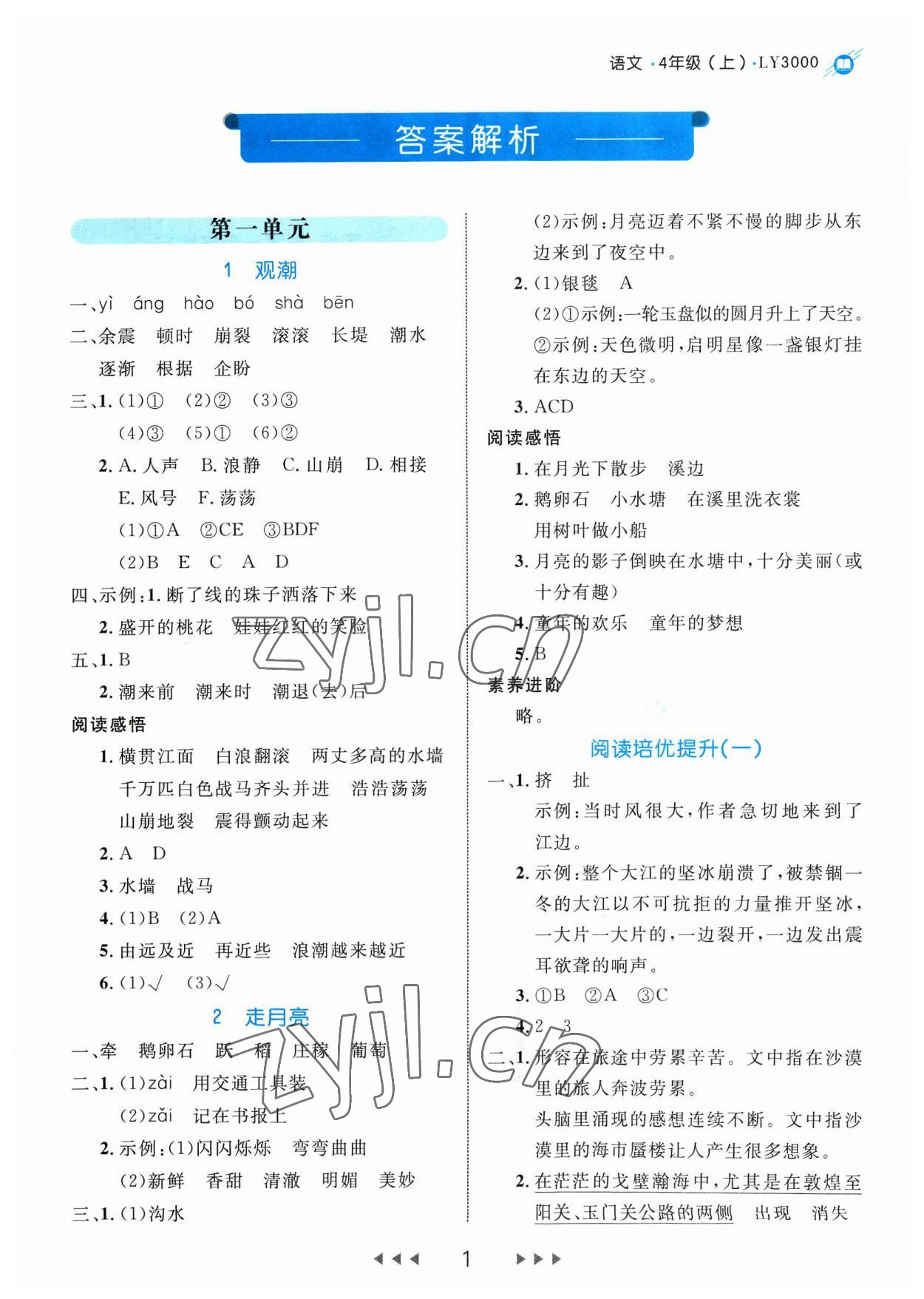 2023年細解巧練四年級語文上冊人教版 參考答案第1頁