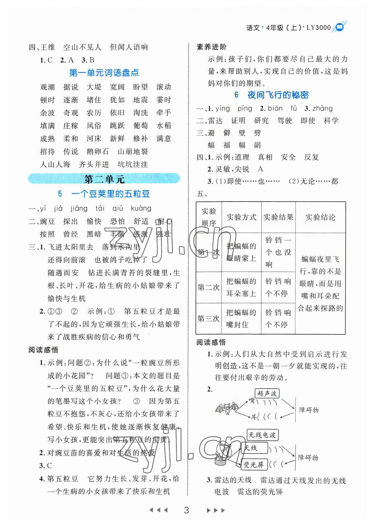 2023年細解巧練四年級語文上冊人教版 參考答案第3頁