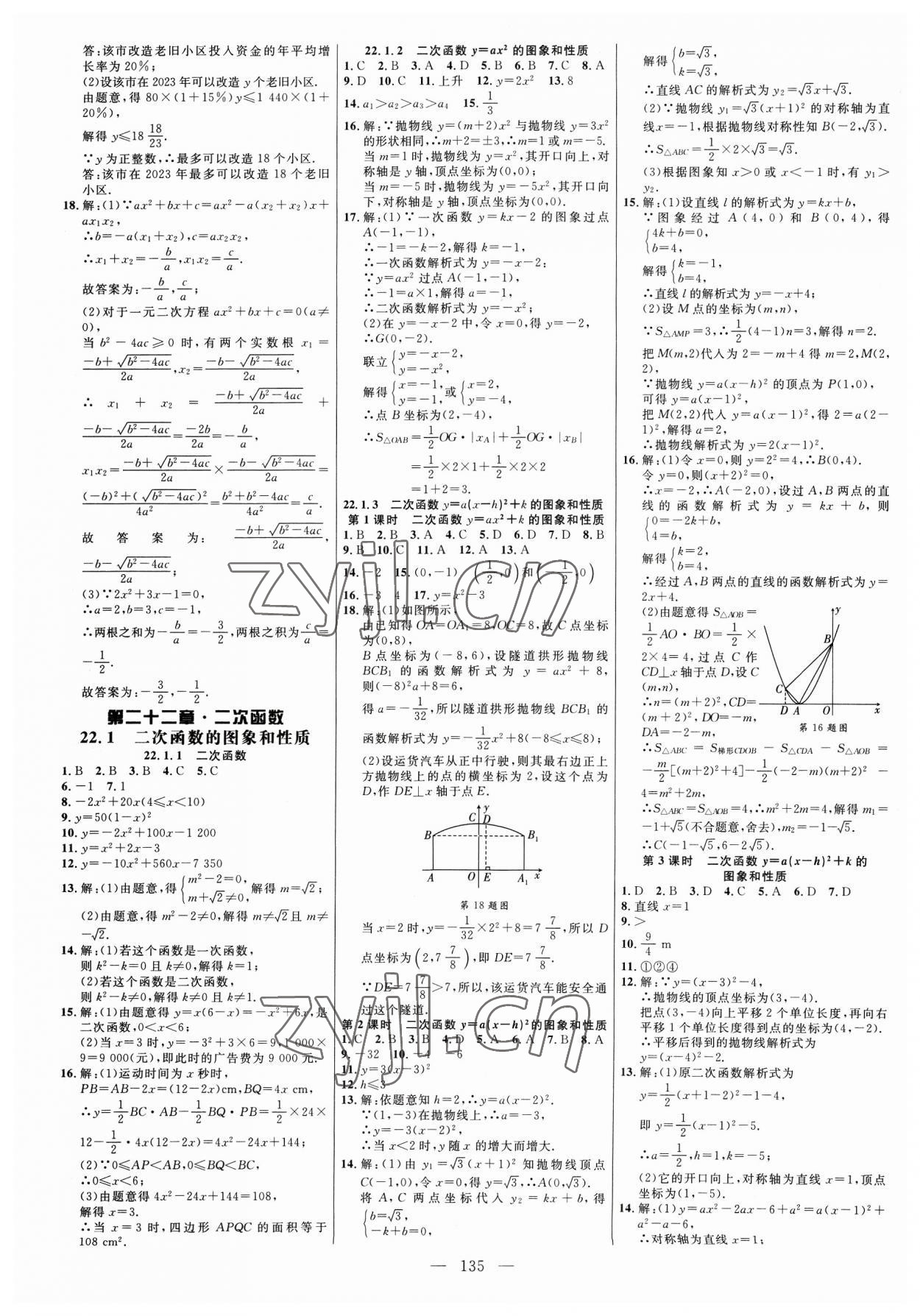 2023年細(xì)解巧練九年級(jí)數(shù)學(xué)上冊(cè)人教版 參考答案第3頁