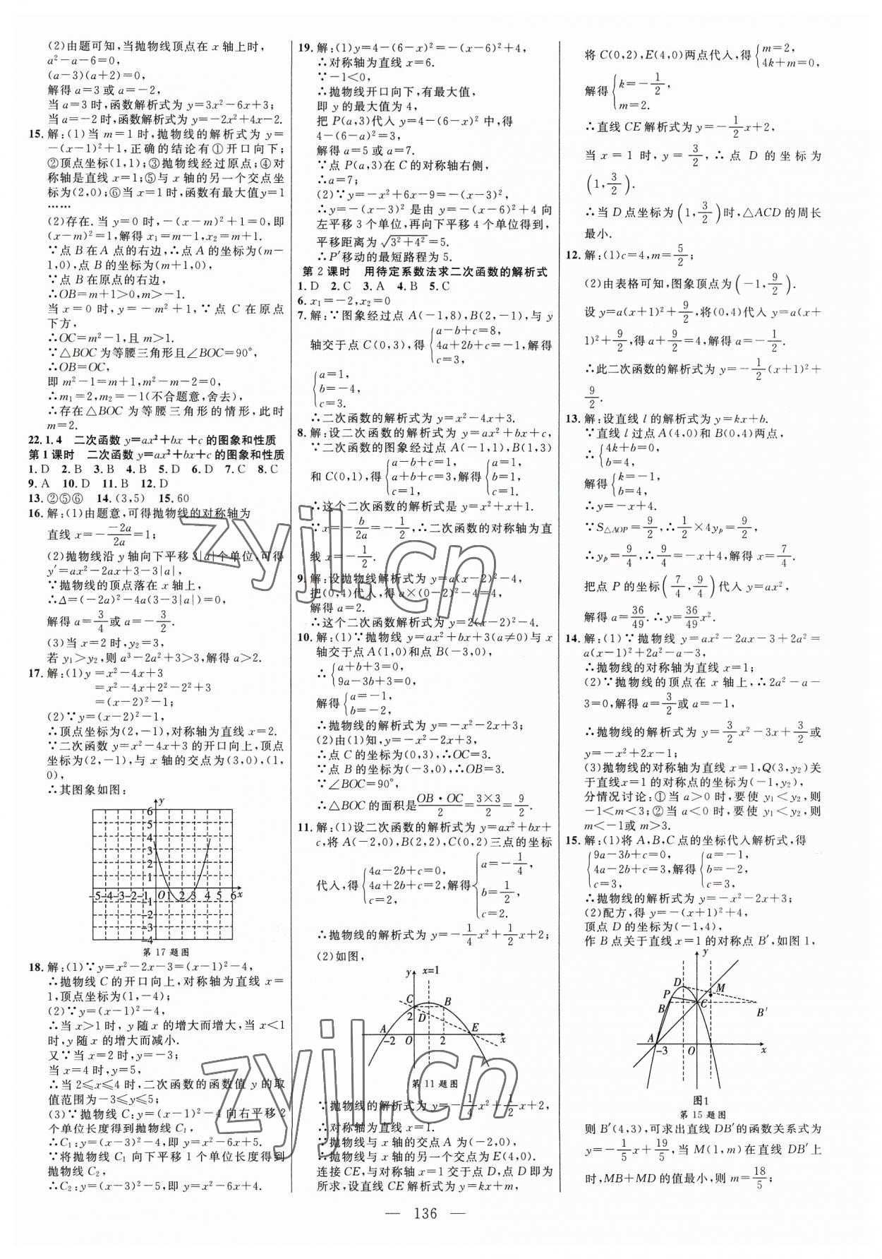 2023年細(xì)解巧練九年級(jí)數(shù)學(xué)上冊(cè)人教版 參考答案第4頁(yè)