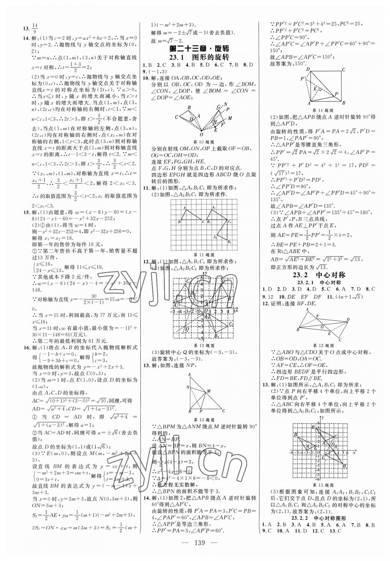 2023年細解巧練九年級數(shù)學(xué)上冊人教版 參考答案第7頁