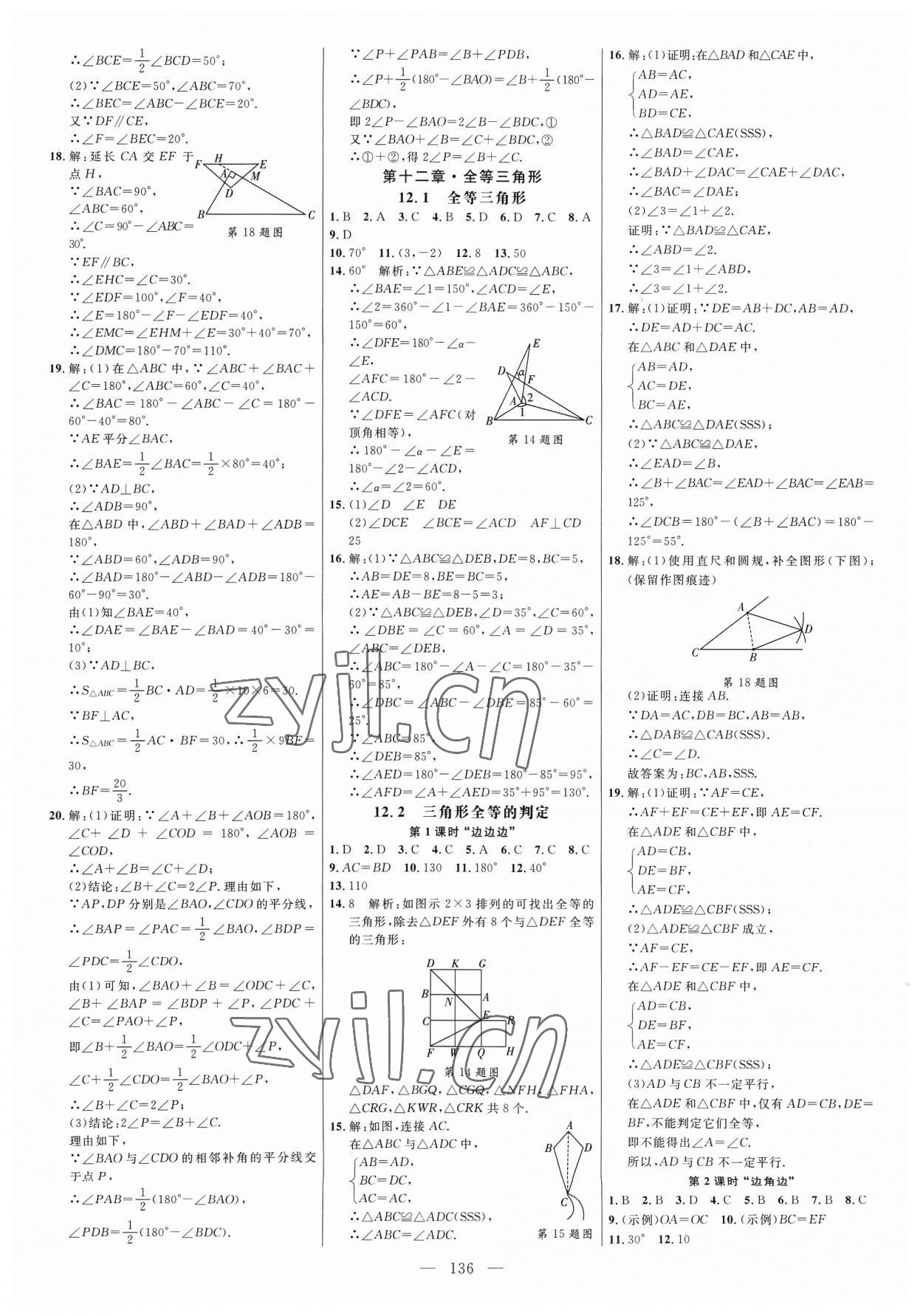 2023年细解巧练八年级数学上册人教版 参考答案第4页