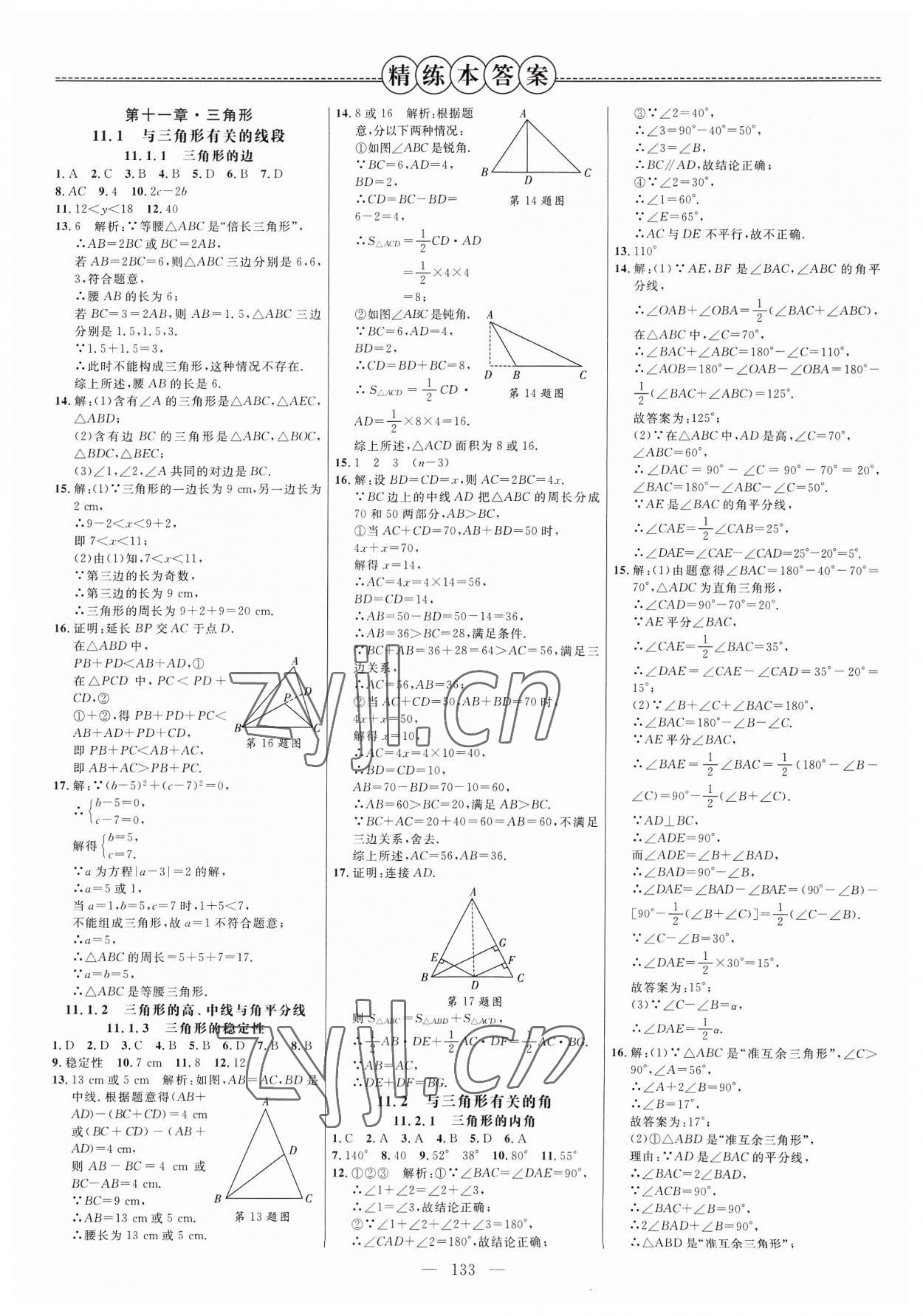 2023年细解巧练八年级数学上册人教版 参考答案第1页