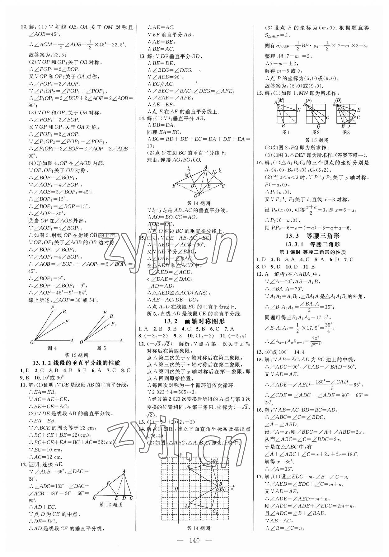 2023年细解巧练八年级数学上册人教版 参考答案第8页