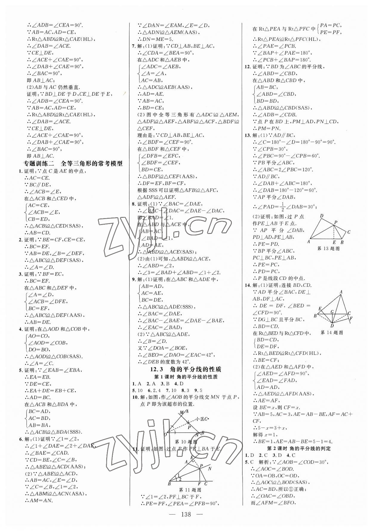 2023年细解巧练八年级数学上册人教版 参考答案第6页