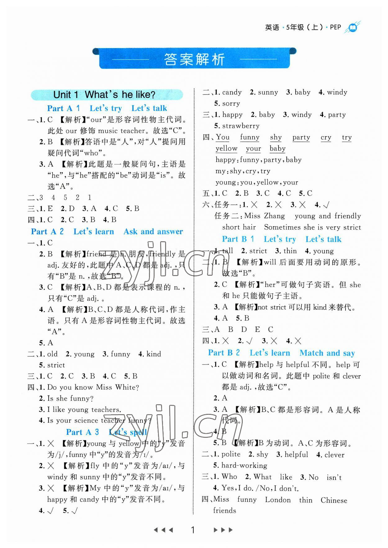 2023年細(xì)解巧練五年級(jí)英語(yǔ)上冊(cè)人教版 參考答案第1頁(yè)