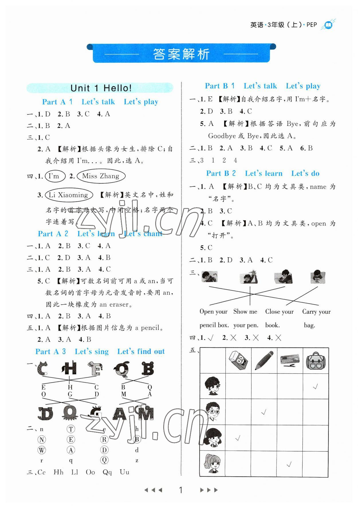 2023年細(xì)解巧練三年級(jí)英語(yǔ)上冊(cè)人教版 參考答案第1頁(yè)