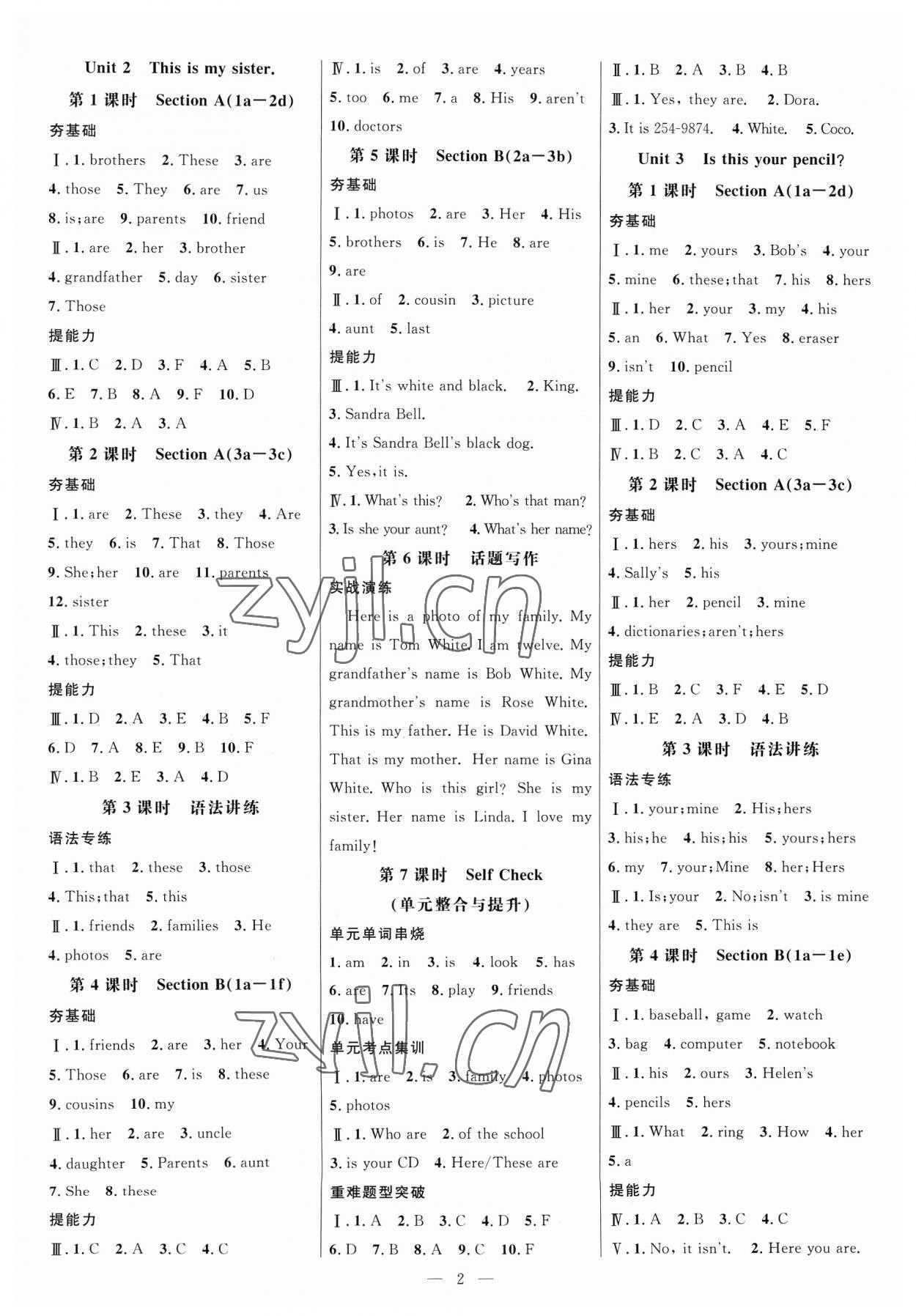 2023年细解巧练七年级英语上册人教版 参考答案第2页