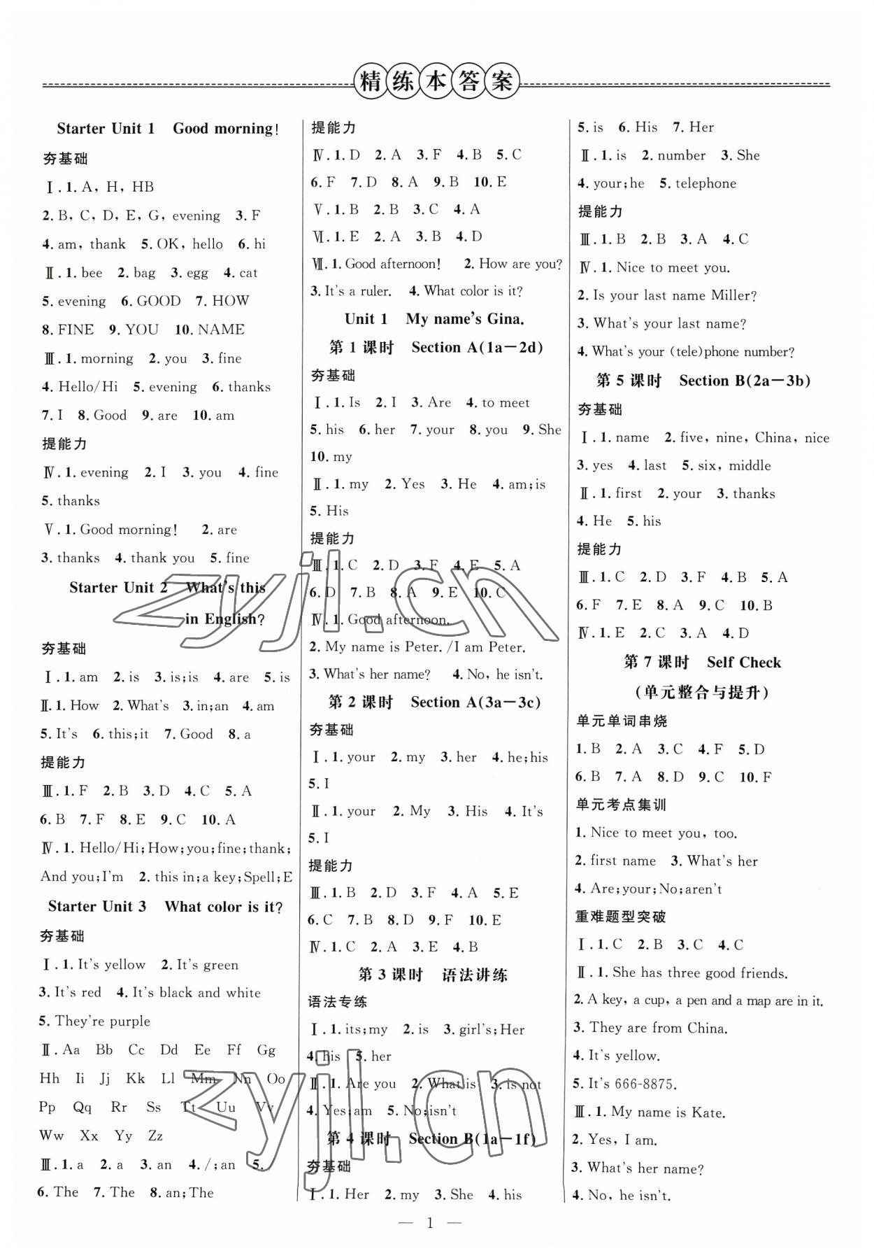 2023年细解巧练七年级英语上册人教版 参考答案第1页