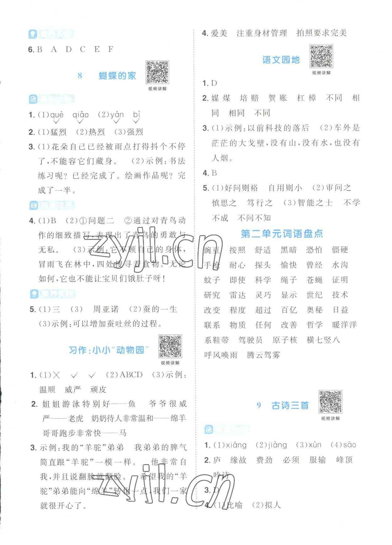 2023年阳光同学课时优化作业四年级语文上册人教版菏泽专版 第5页