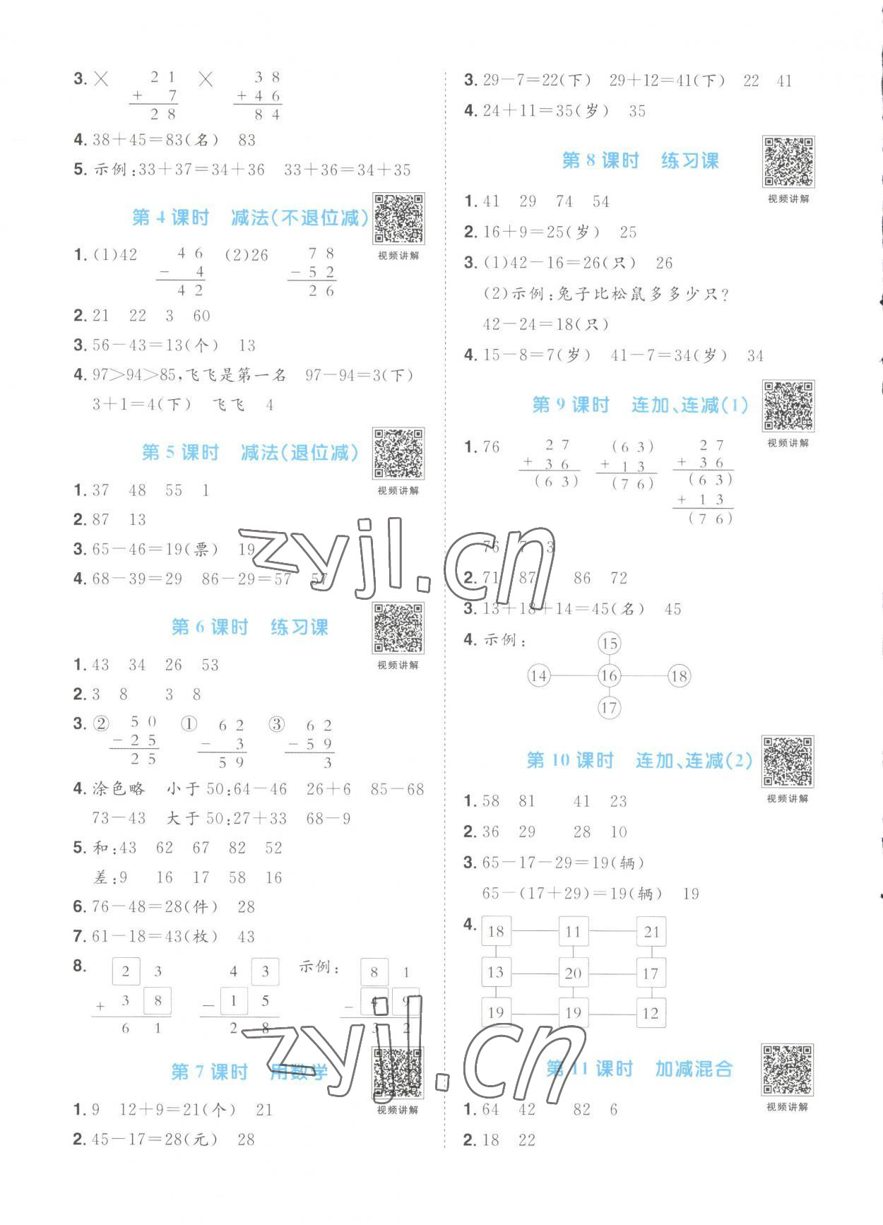 2023年阳光同学课时优化作业二年级数学上册人教版菏泽专版 第2页