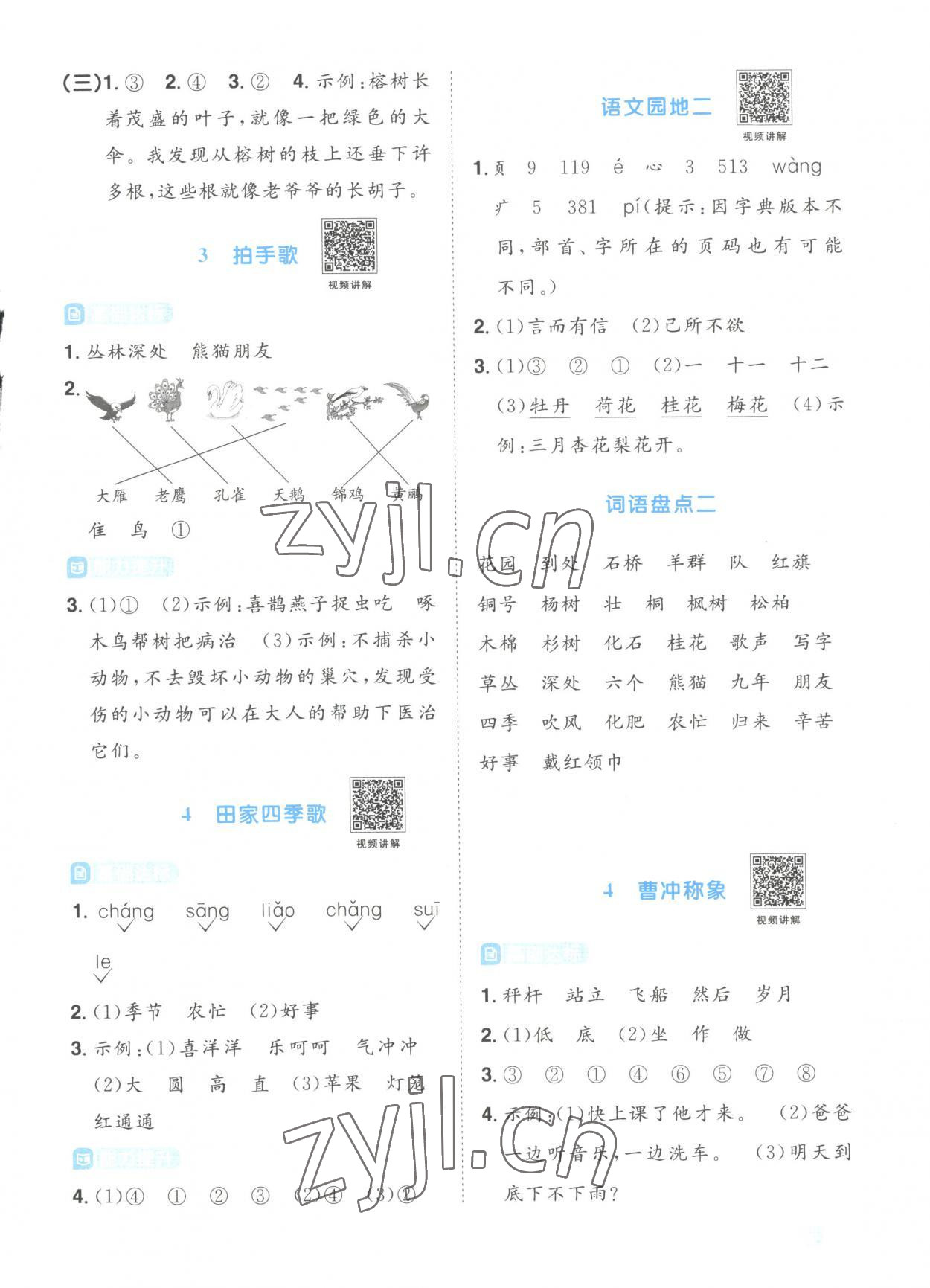 2023年阳光同学课时优化作业二年级语文上册人教版菏泽专版 参考答案第3页