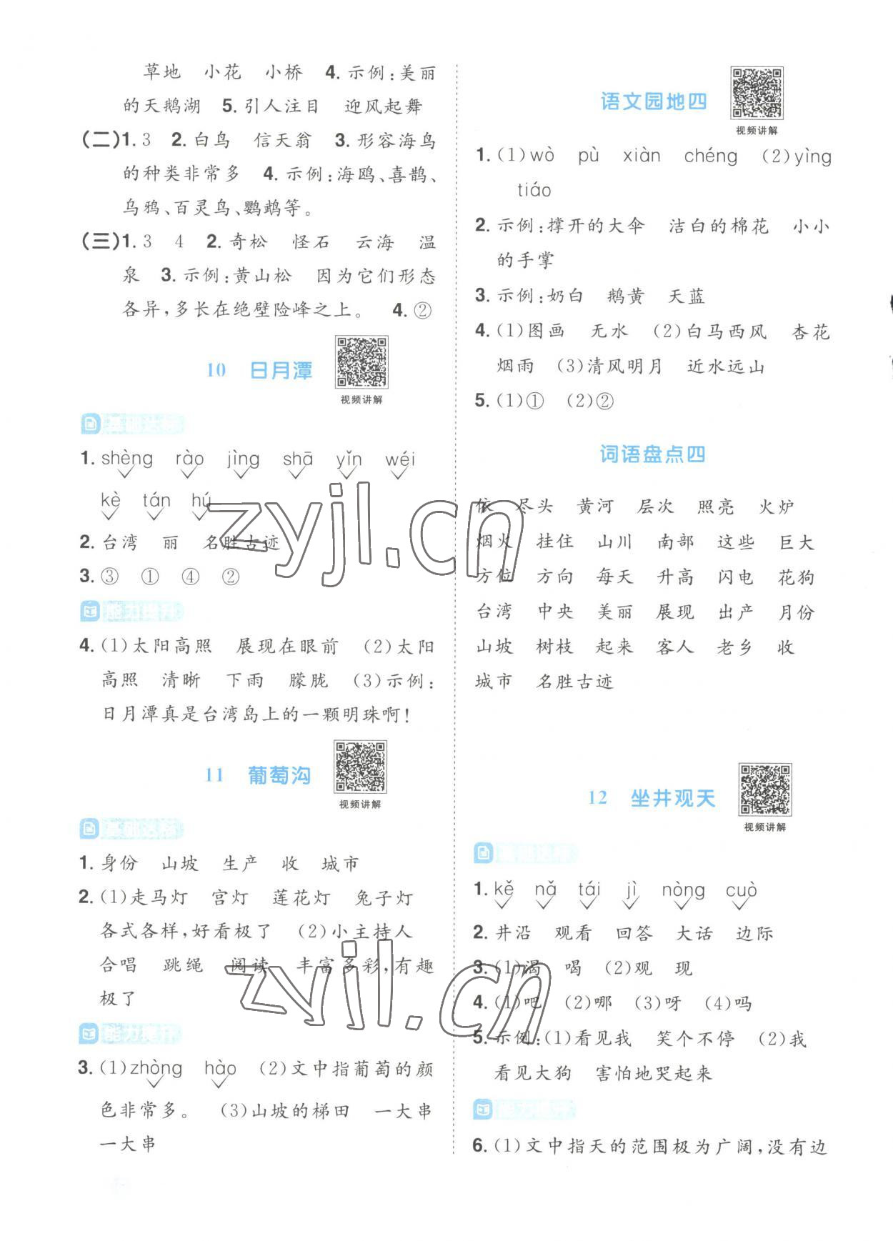 2023年阳光同学课时优化作业二年级语文上册人教版菏泽专版 参考答案第6页