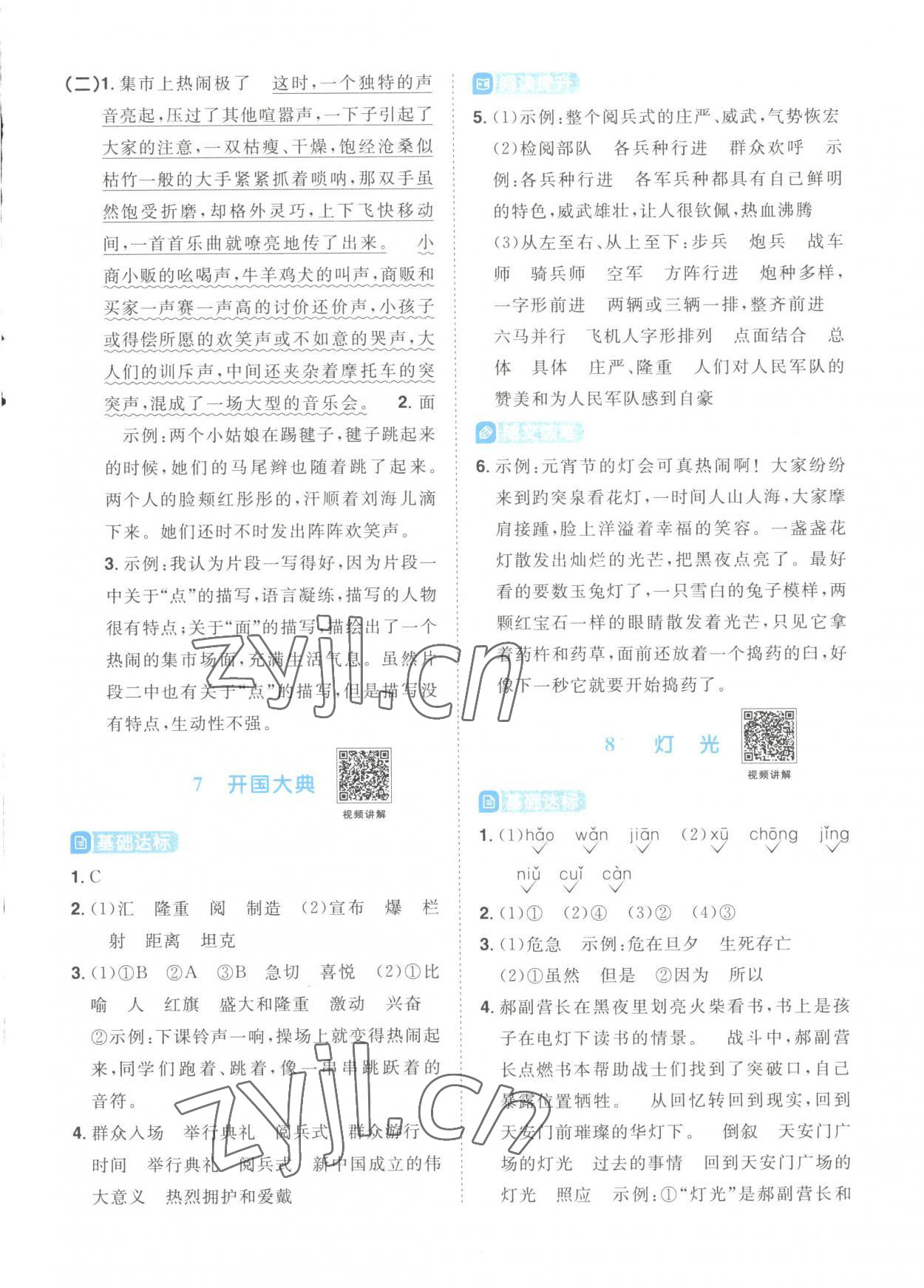 2023年阳光同学课时优化作业六年级语文上册人教版菏泽专版 参考答案第5页