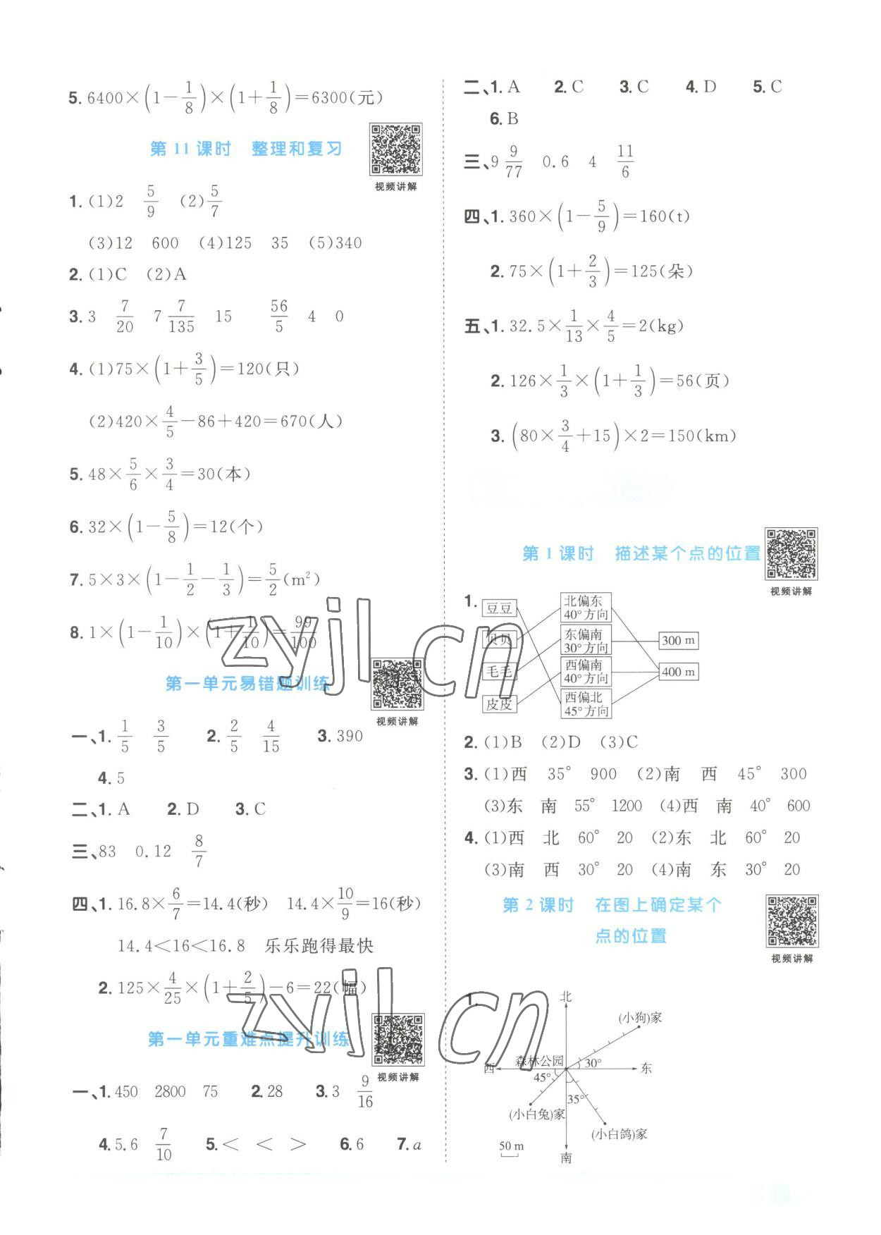 2023年阳光同学课时优化作业六年级数学上册人教版菏泽专版 第3页