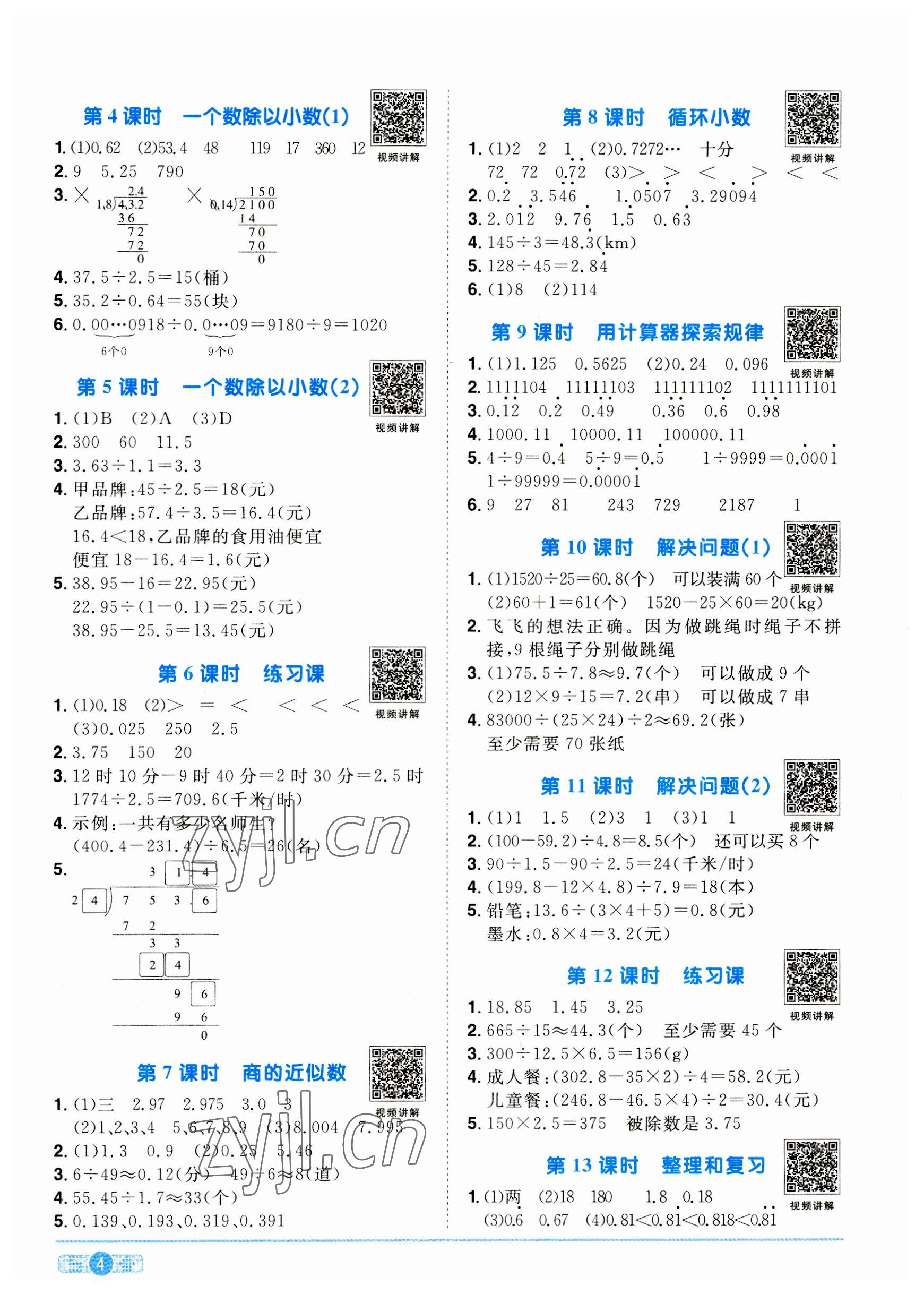 2023年阳光同学课时优化作业五年级数学上册人教版菏泽专版 参考答案第4页