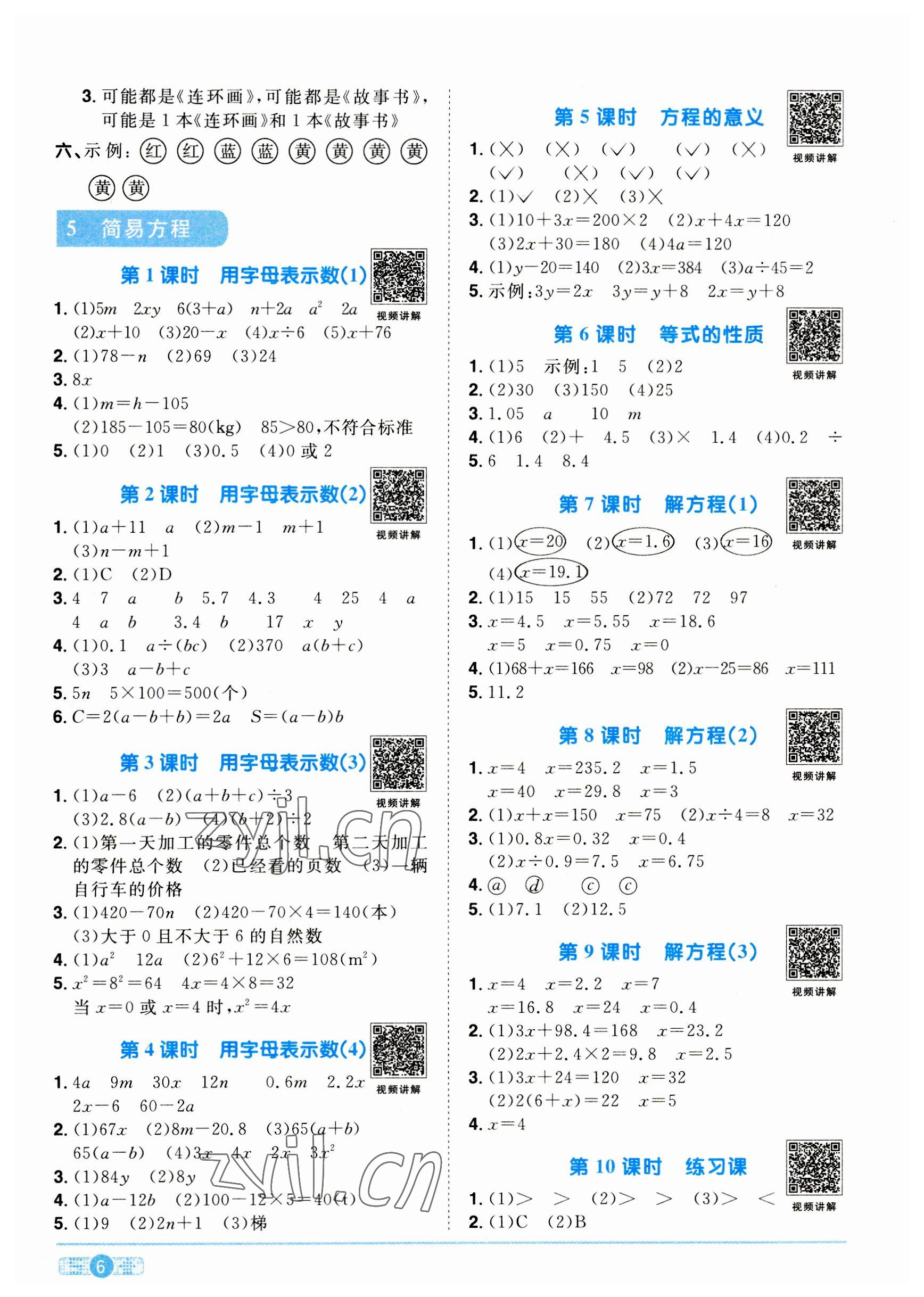 2023年阳光同学课时优化作业五年级数学上册人教版菏泽专版 参考答案第6页