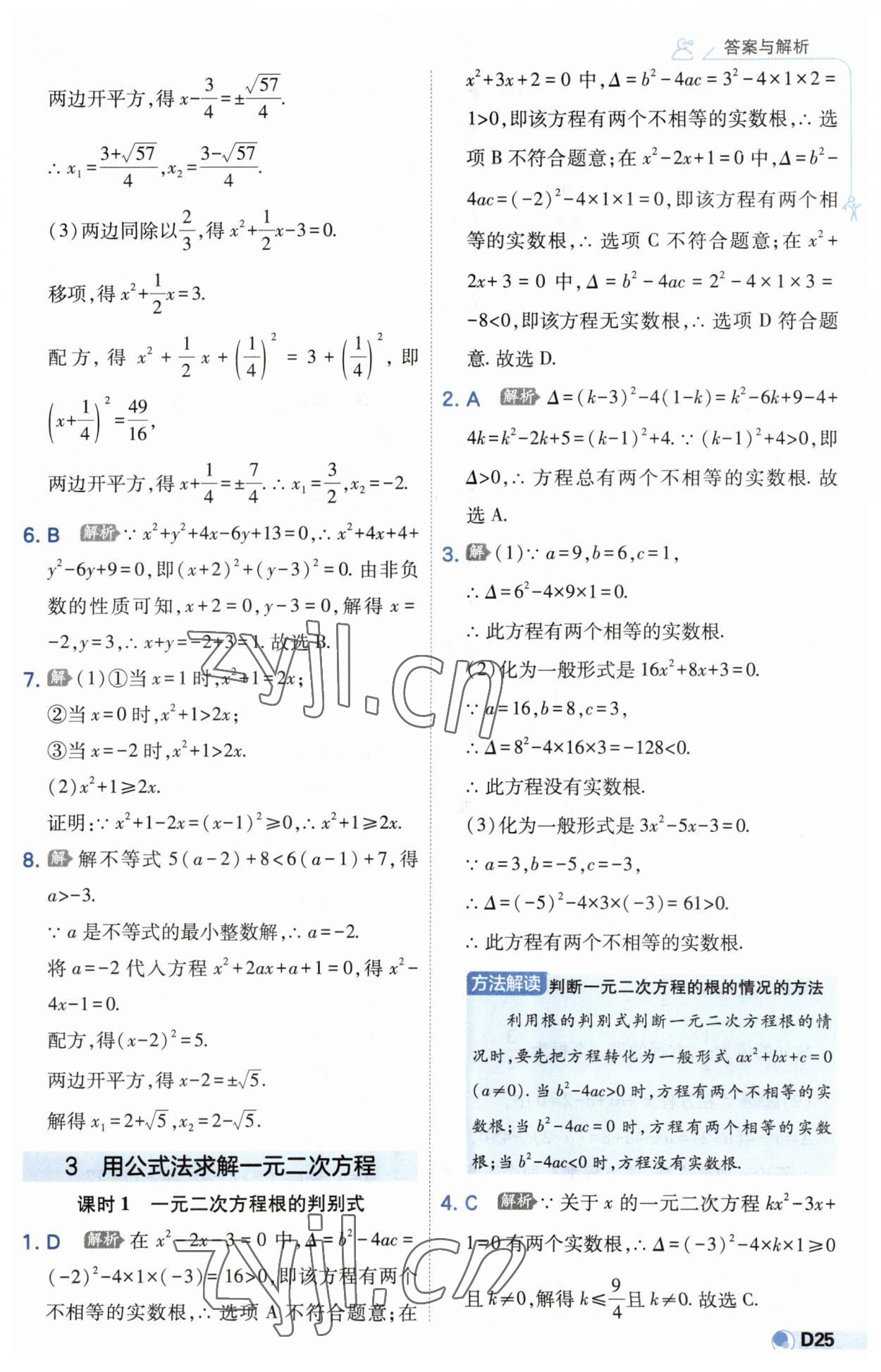 2023年少年班九年级数学上册北师大版 第25页