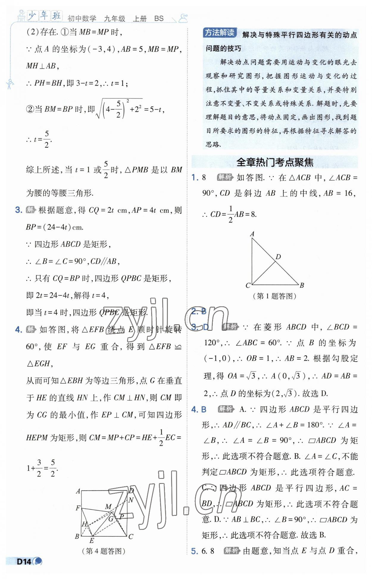 2023年少年班九年级数学上册北师大版 第14页