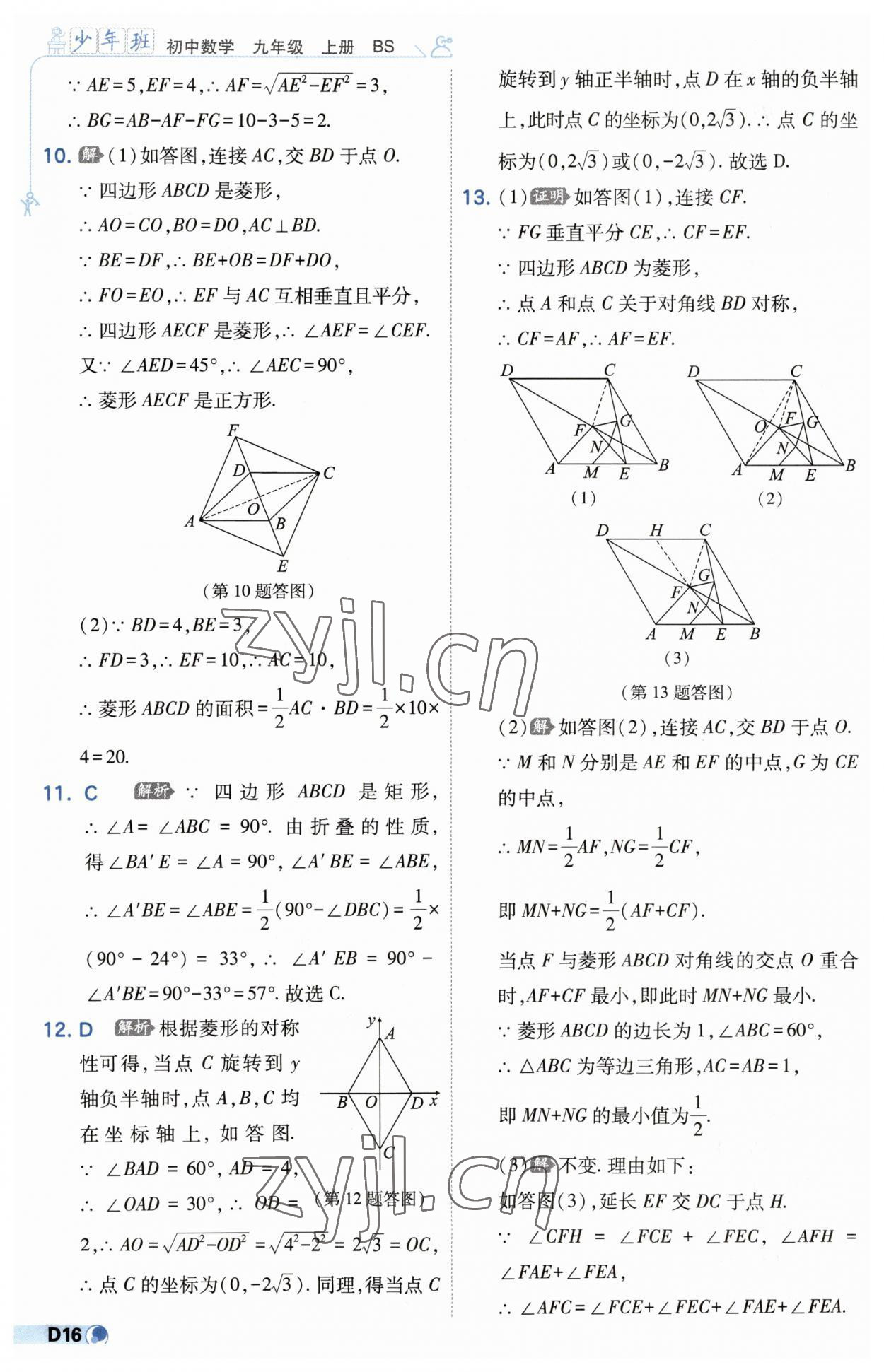 2023年少年班九年级数学上册北师大版 第16页