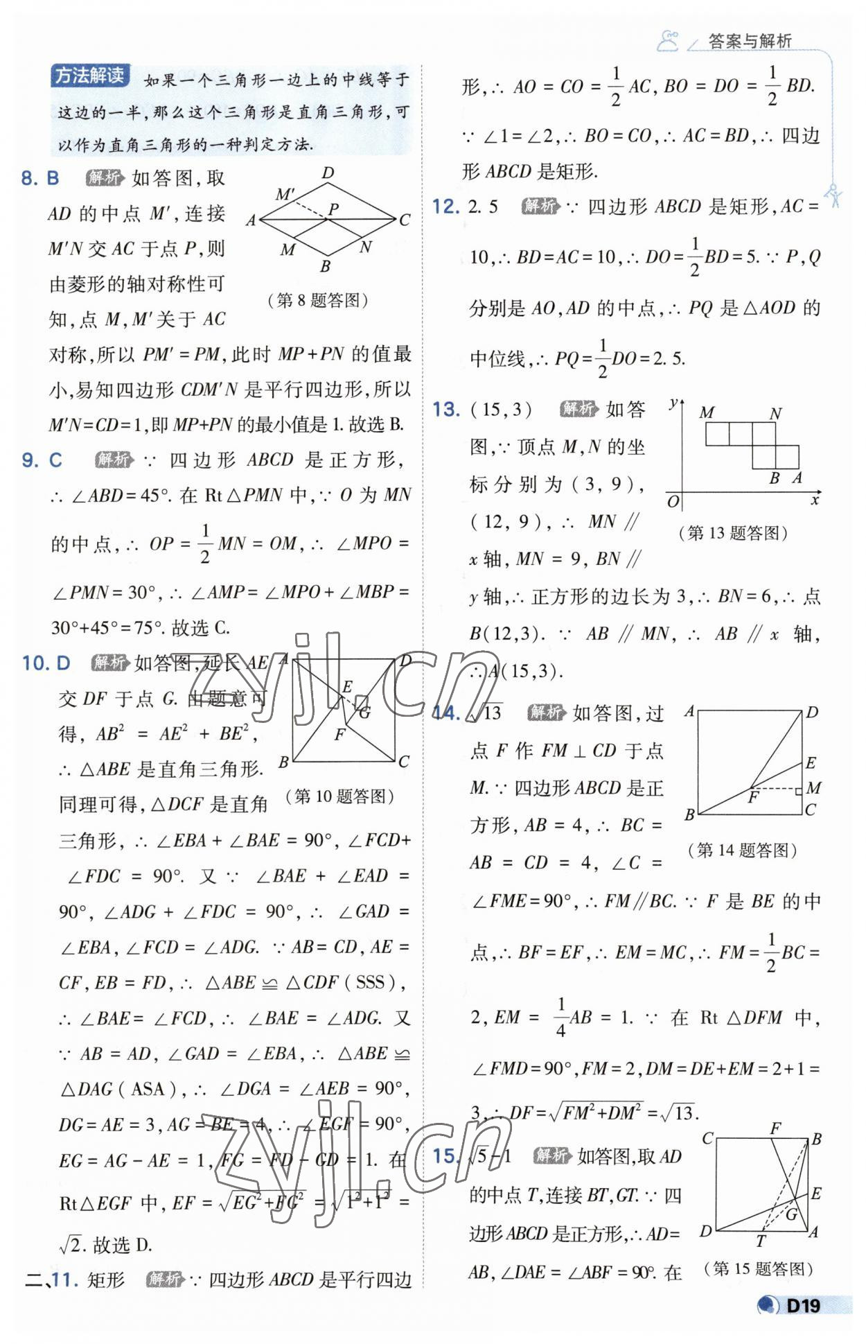 2023年少年班九年级数学上册北师大版 第19页