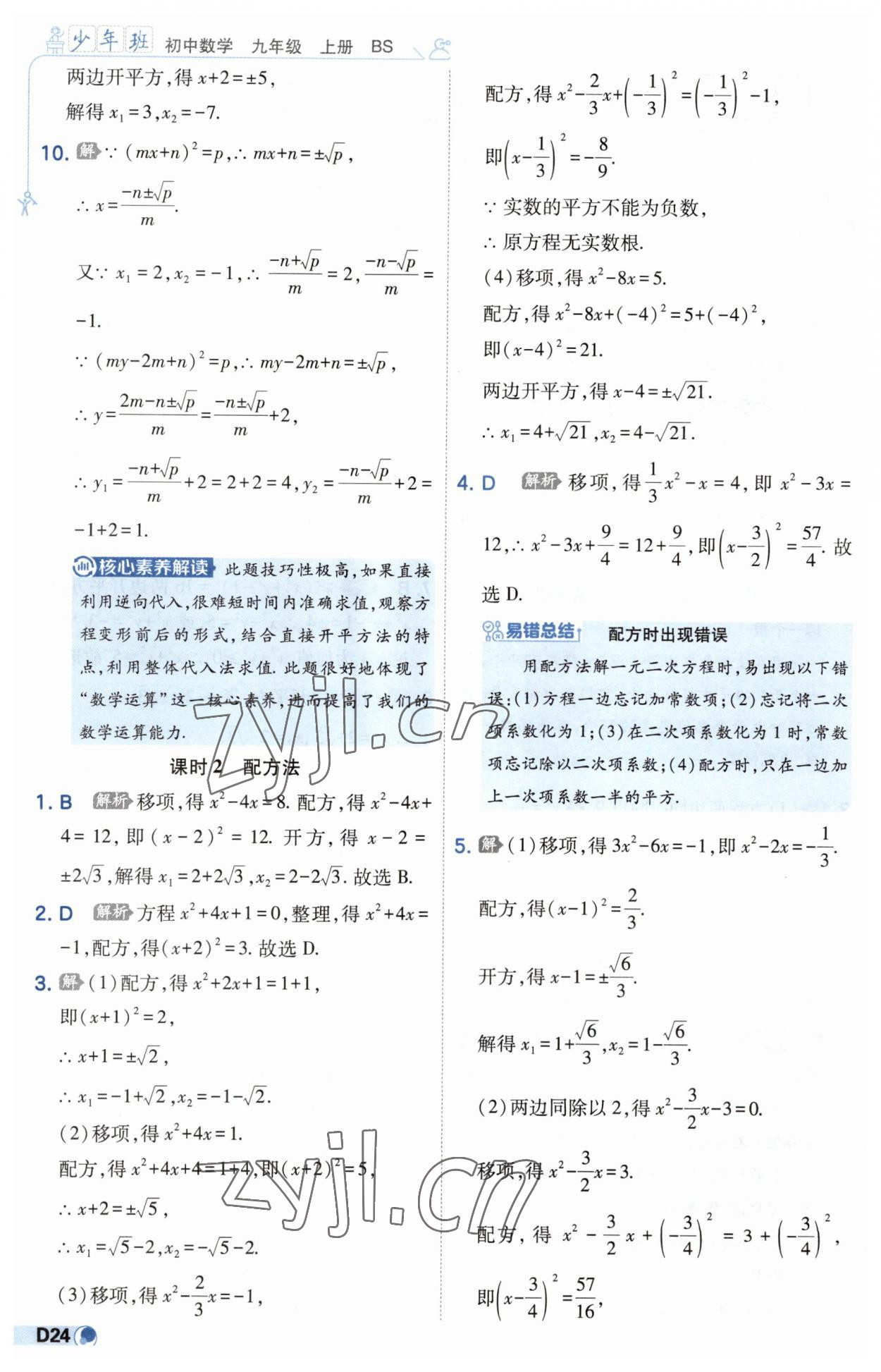 2023年少年班九年级数学上册北师大版 第24页