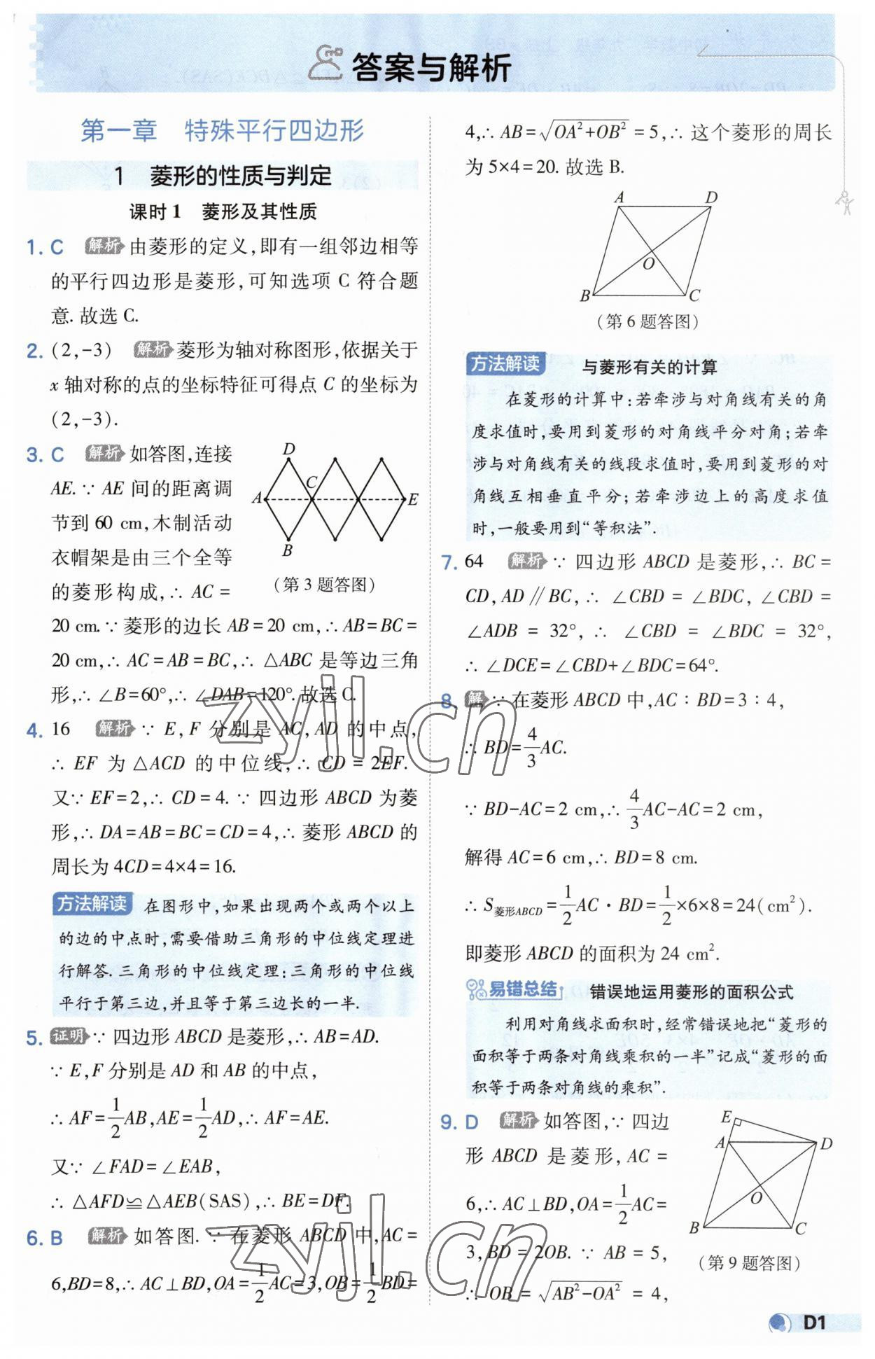 2023年少年班九年级数学上册北师大版 第1页