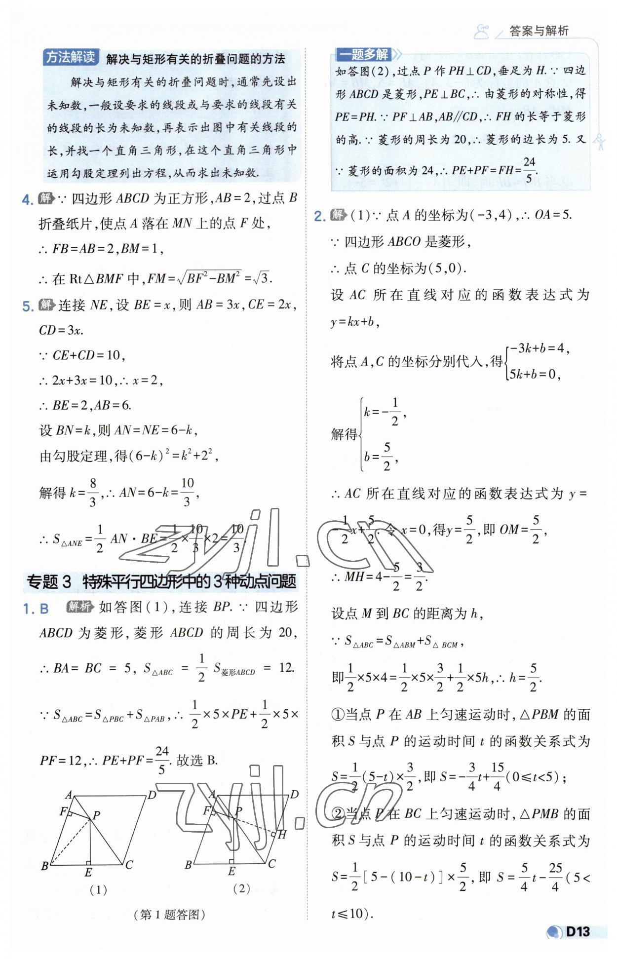 2023年少年班九年级数学上册北师大版 第13页