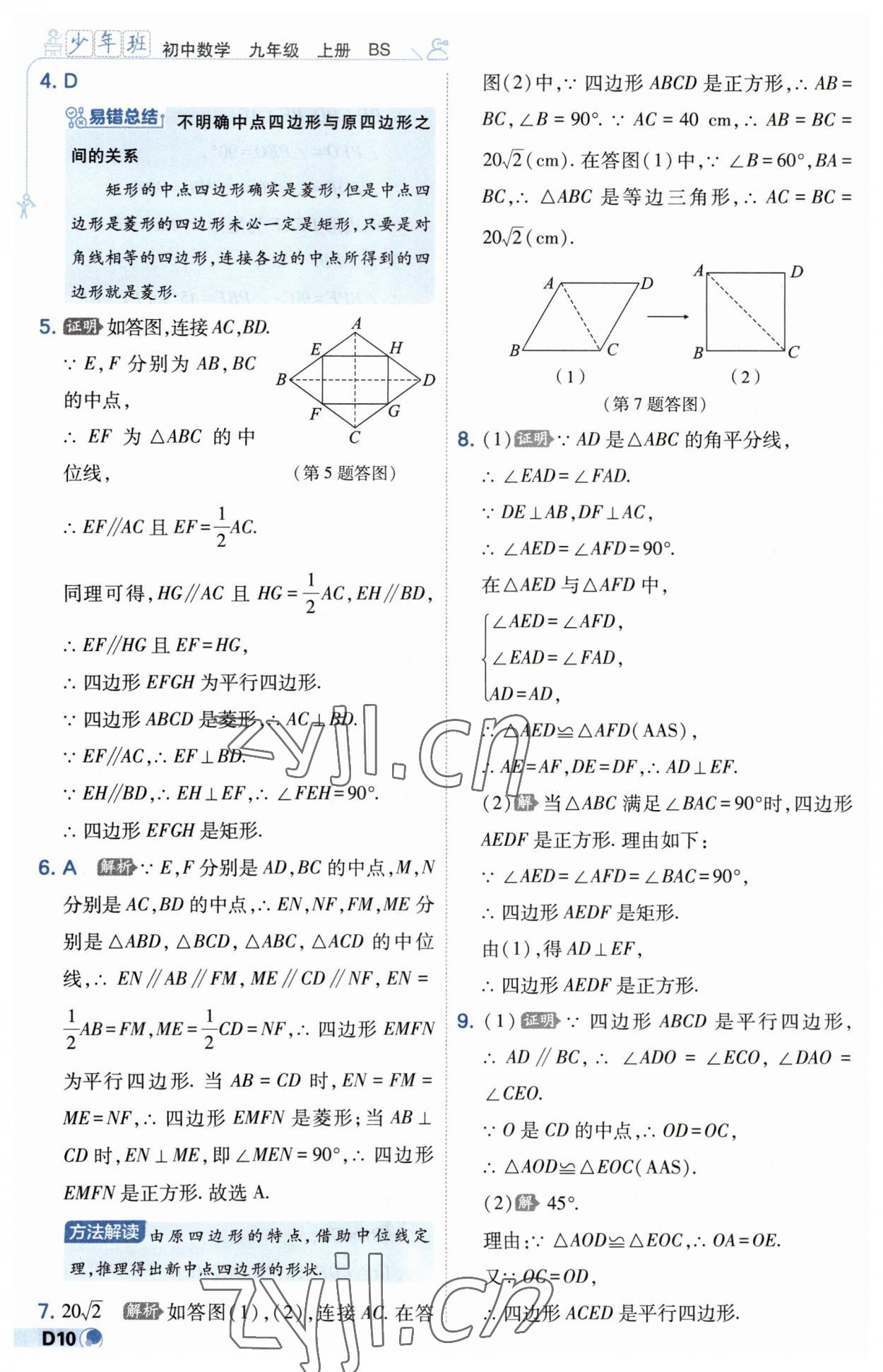 2023年少年班九年级数学上册北师大版 第10页