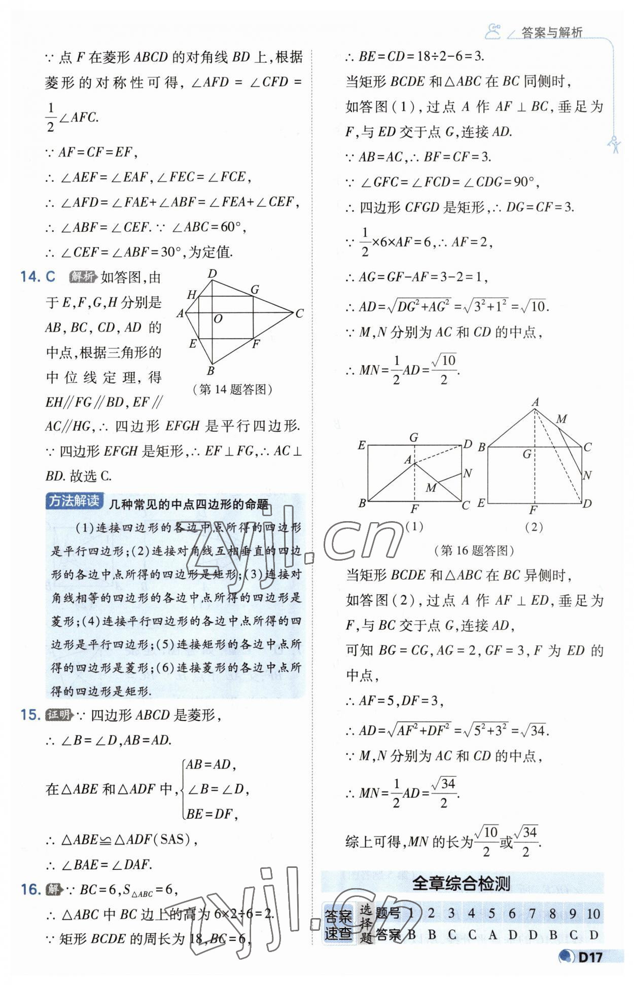 2023年少年班九年级数学上册北师大版 第17页