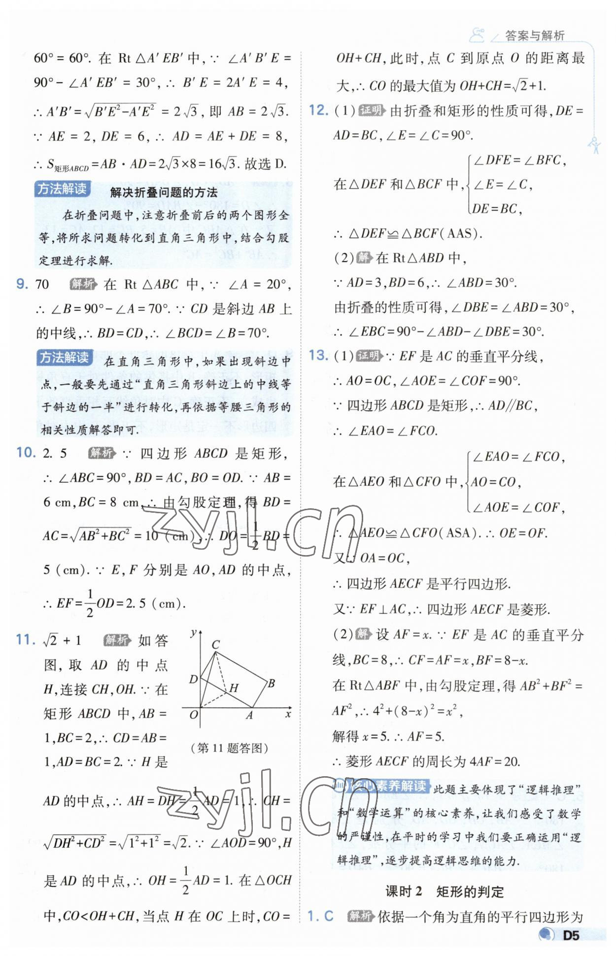 2023年少年班九年级数学上册北师大版 第5页