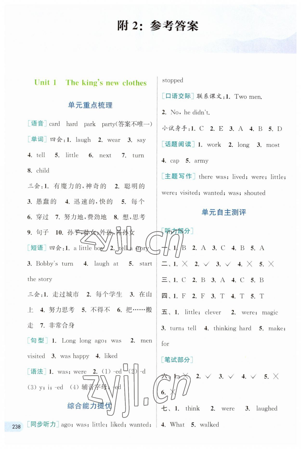 2023年通城学典非常课课通六年级英语上册译林版 第1页