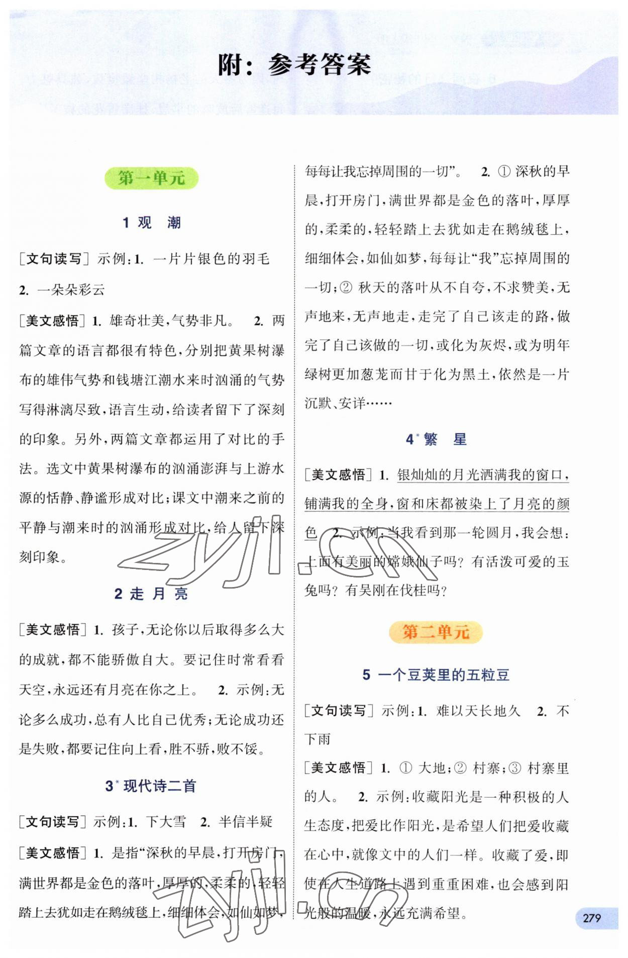 2023年通城学典非常课课通四年级语文上册人教版 第1页