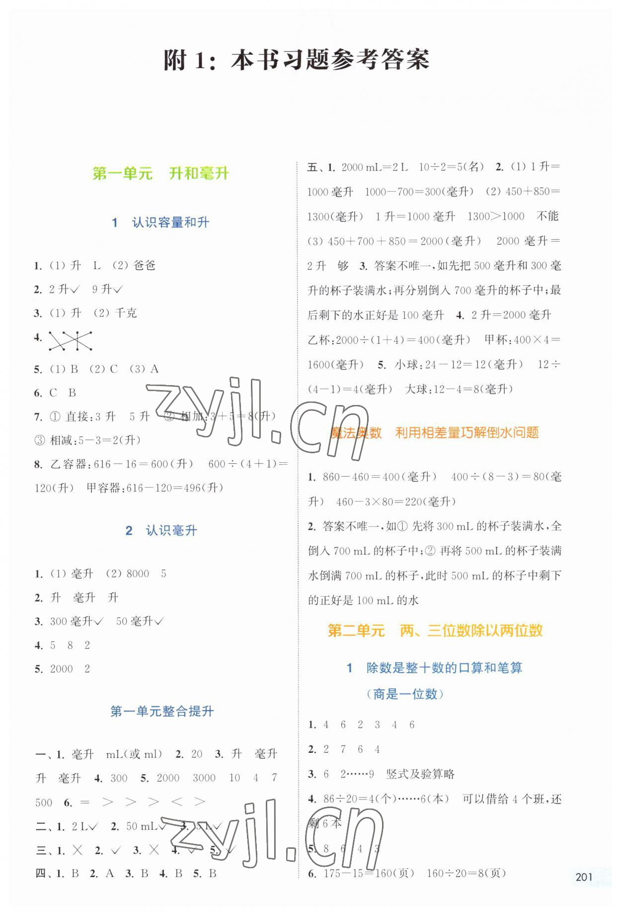 2023年通城學(xué)典非常課課通四年級數(shù)學(xué)上冊蘇教版 第1頁