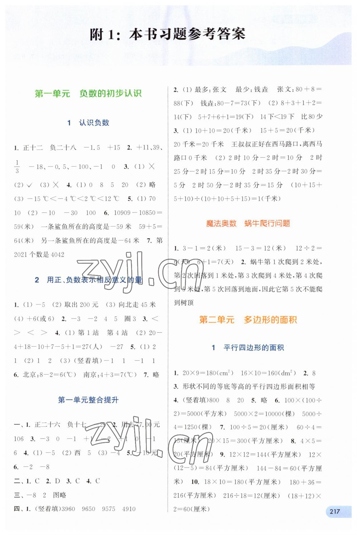 2023年通城學典非常課課通五年級數(shù)學上冊蘇教版 第1頁