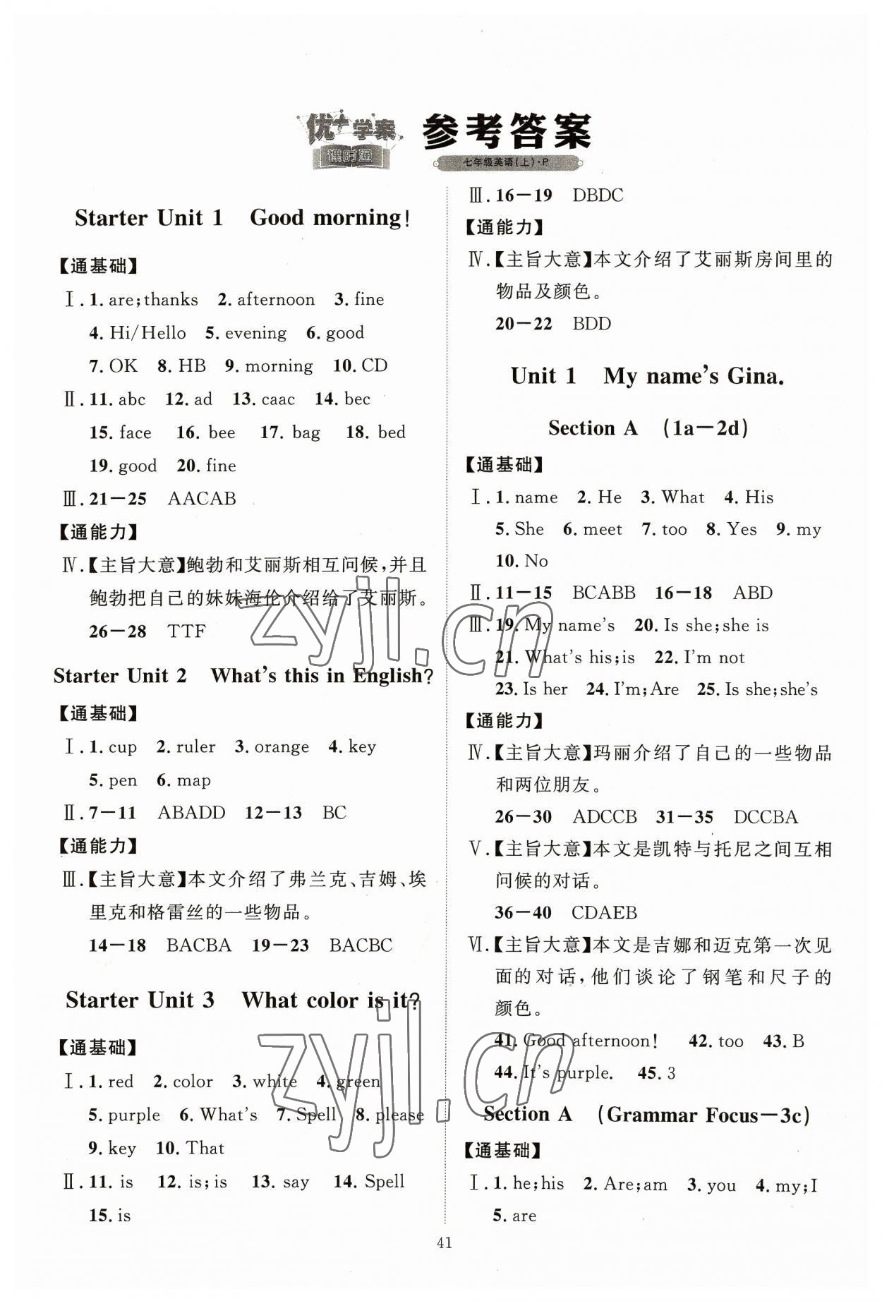 2023年优加学案课时通七年级英语上册人教版 第1页