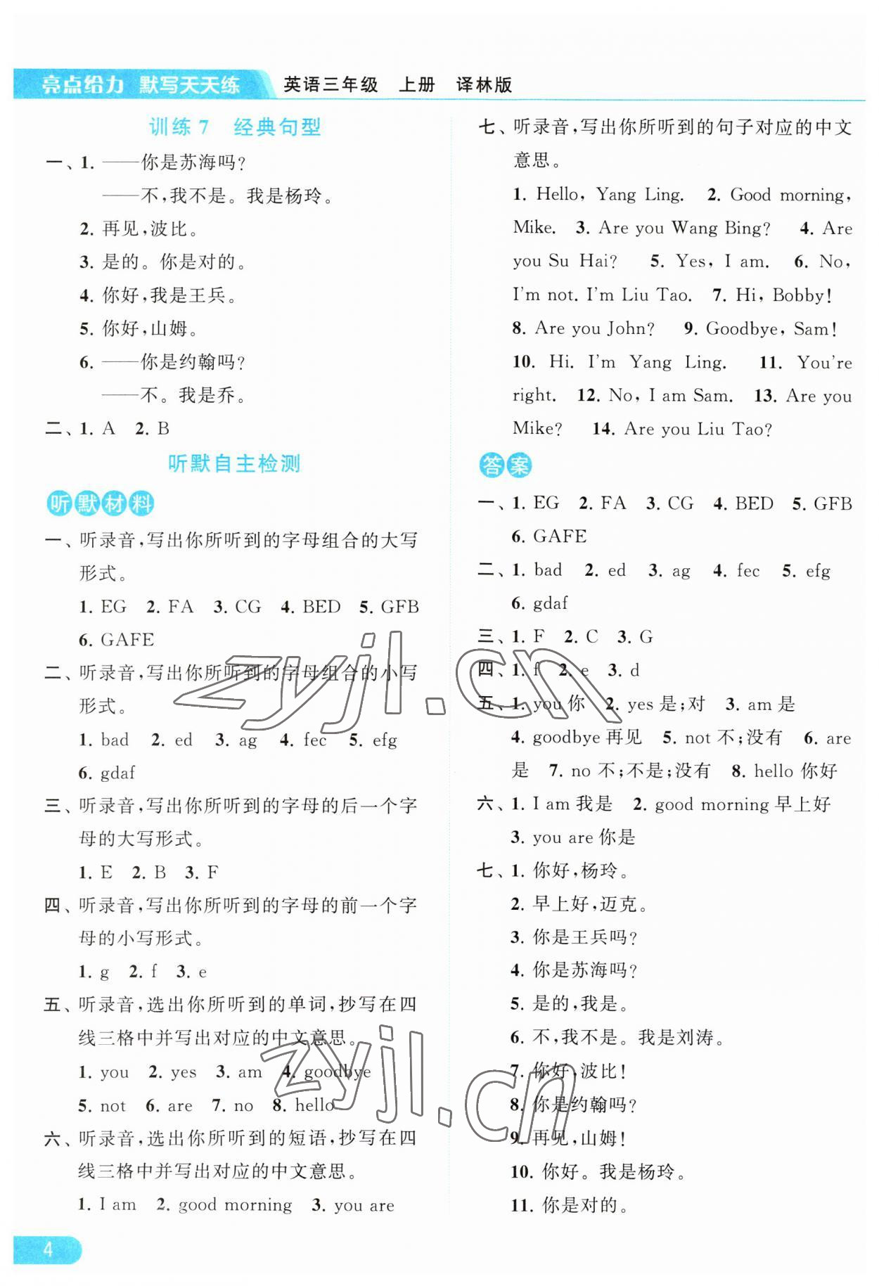 2023年亮点给力默写天天练三年级英语上册译林版 第4页